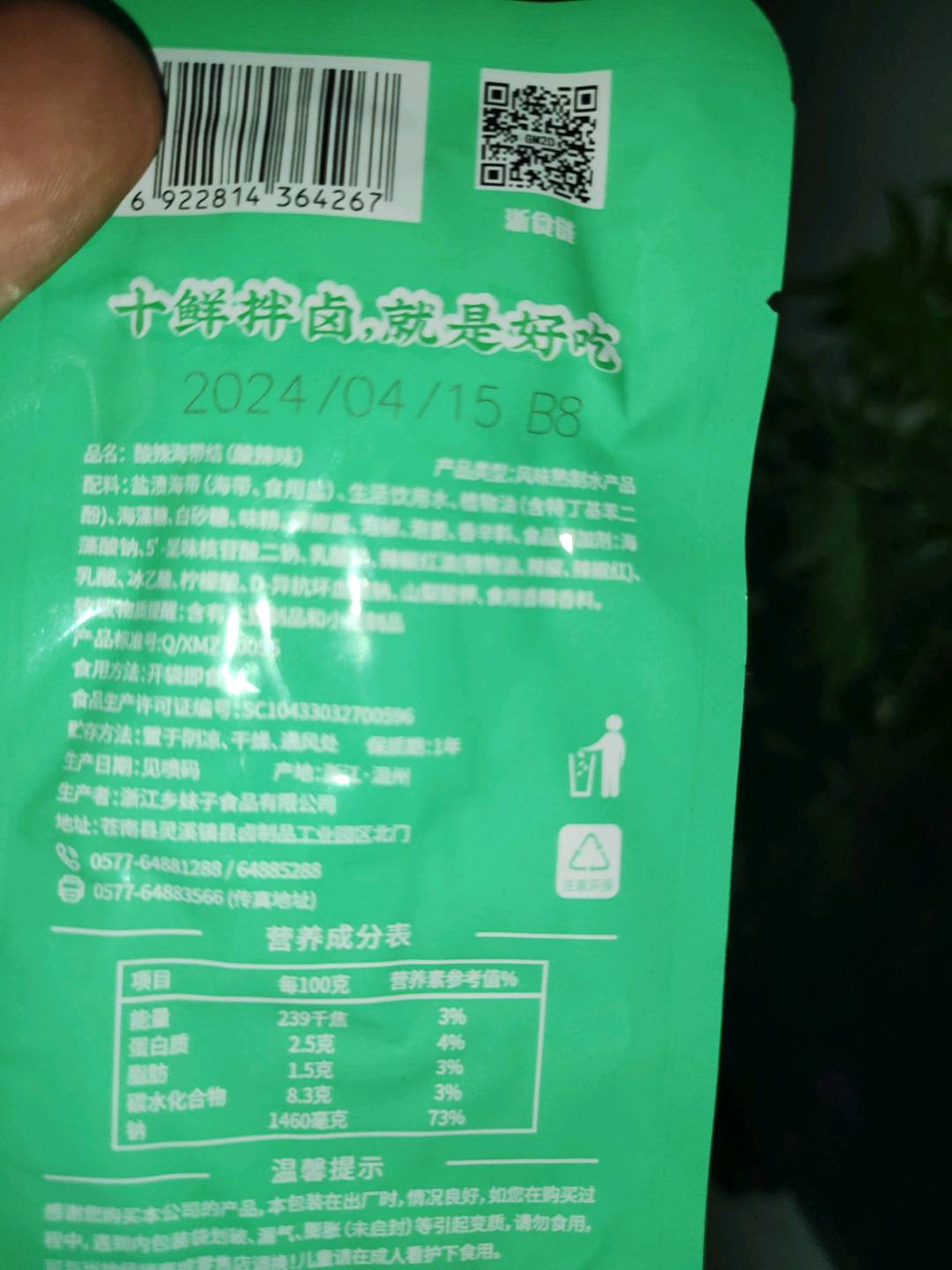 散称酸辣海带结