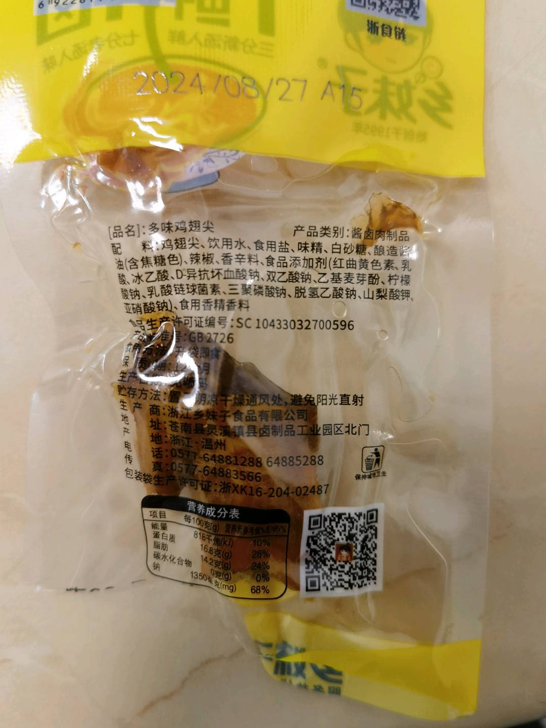 16克酸辣味翅尖