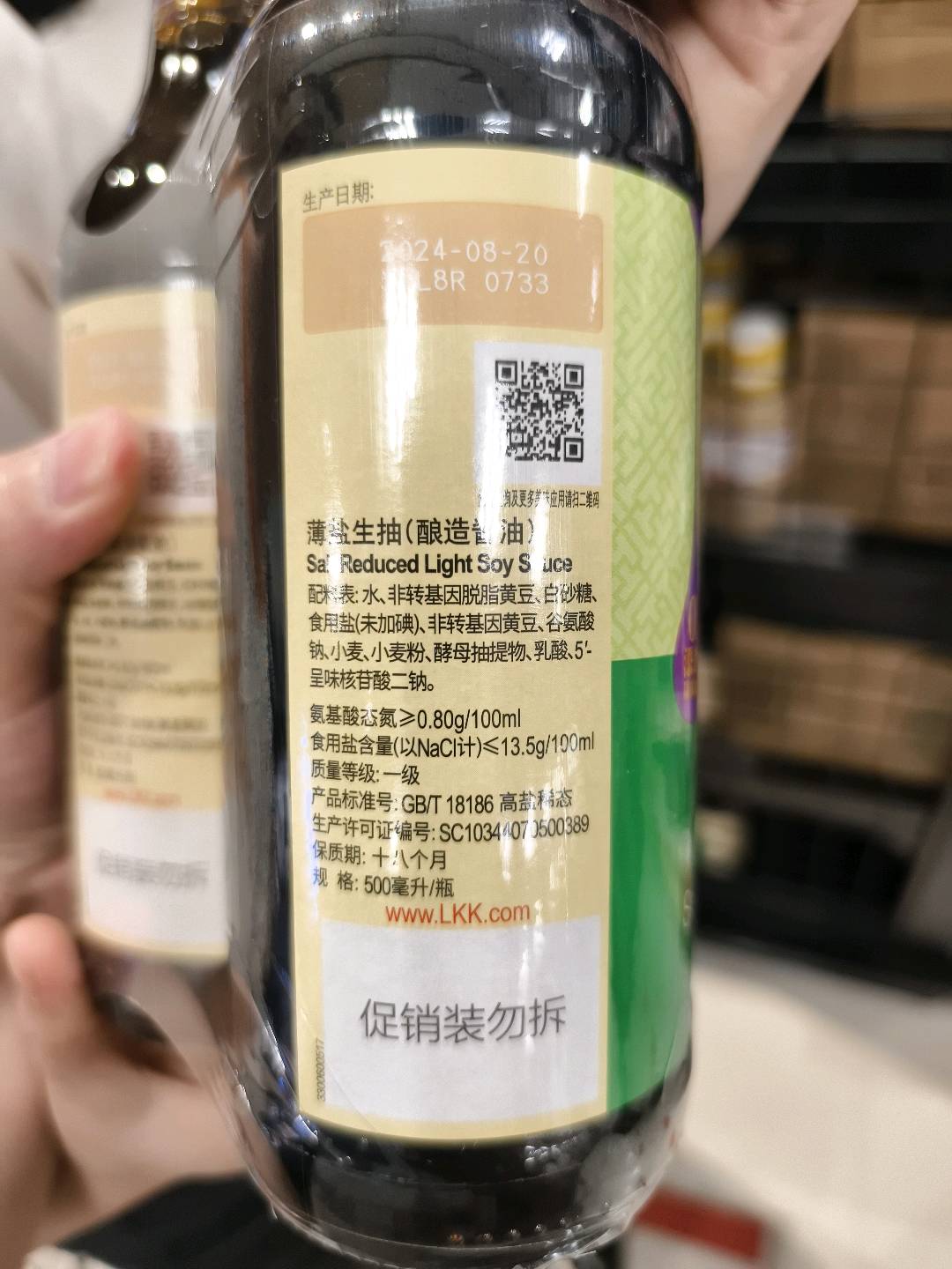 薄盐生抽