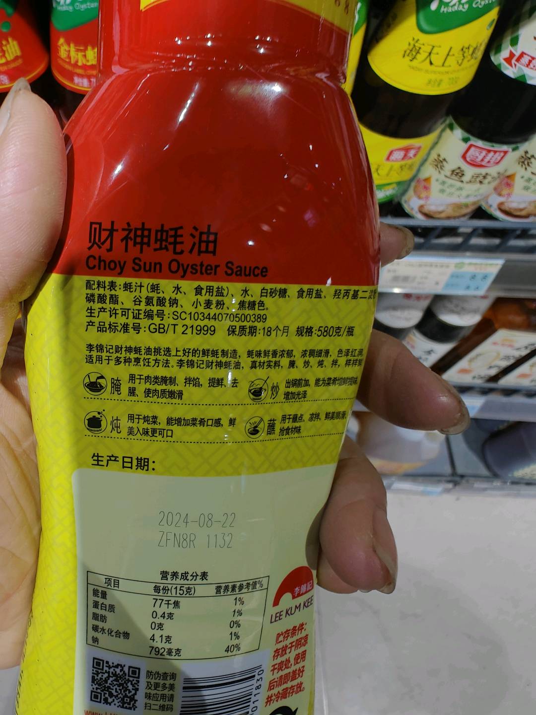 李锦记财神蚝油580克/瓶