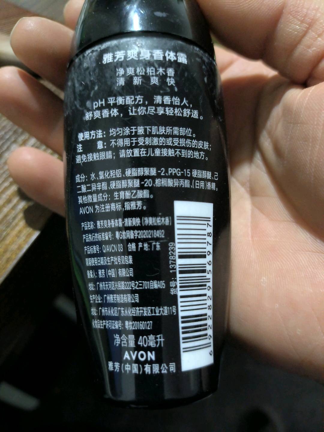雅芳止汗香体露净爽非凡