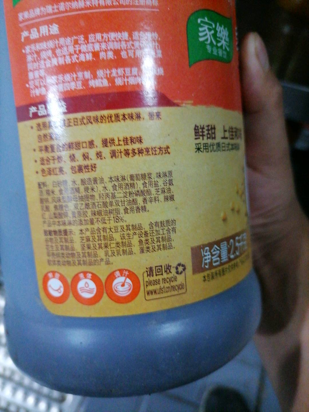 家乐和味烧汁调味料2.5千克
