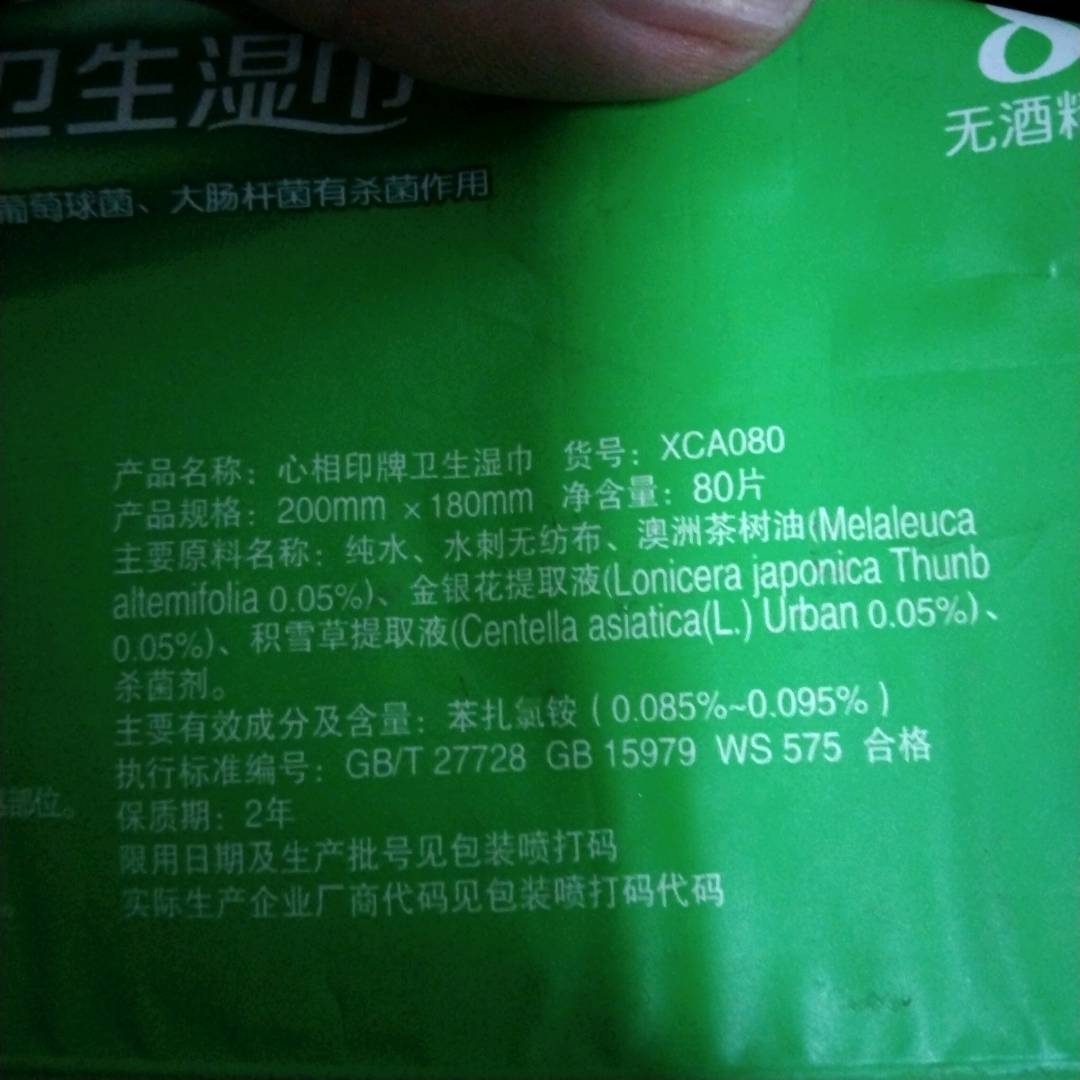 心相印卫生湿巾