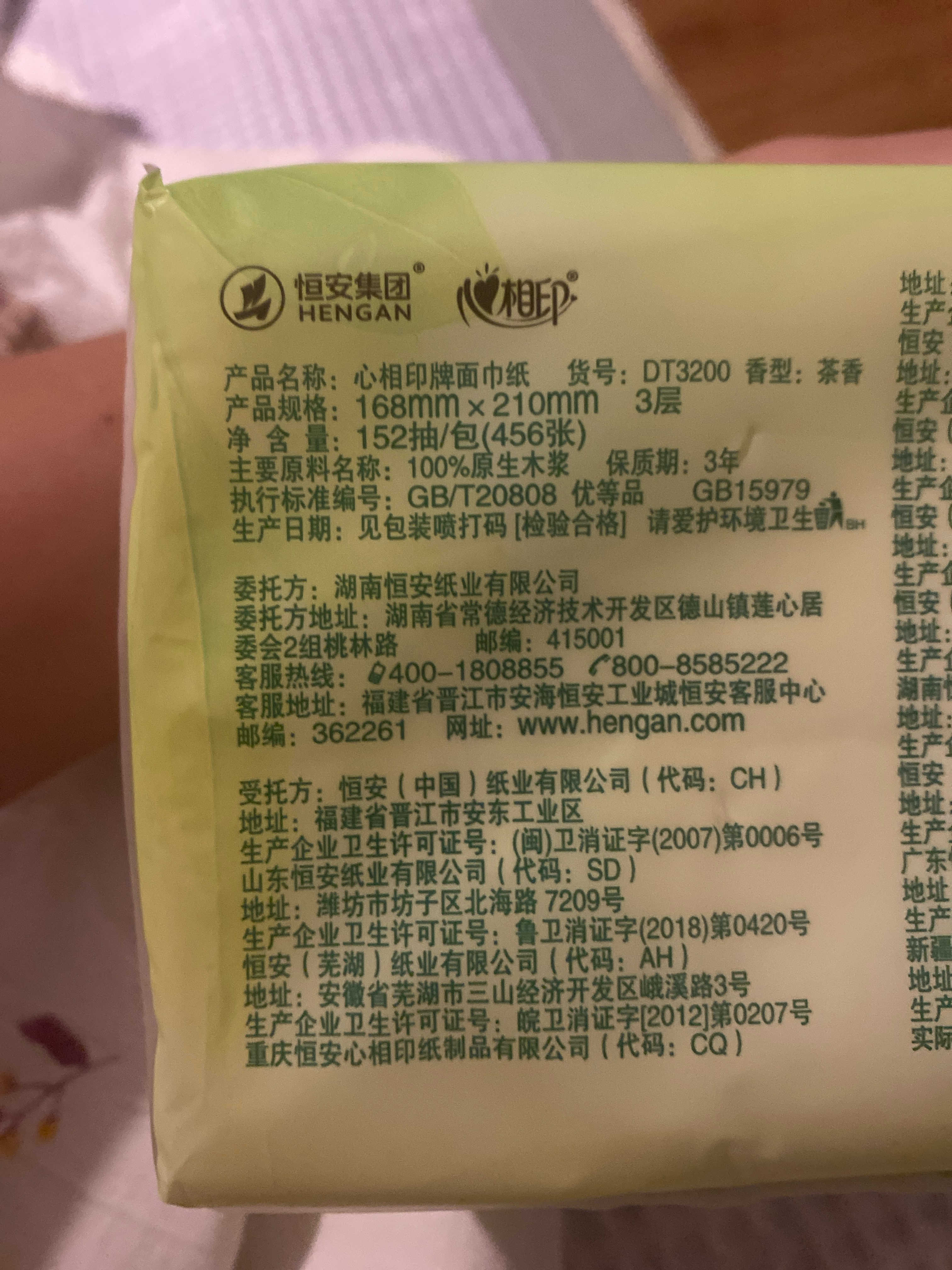 心相印茶语经典茶香型纸面巾