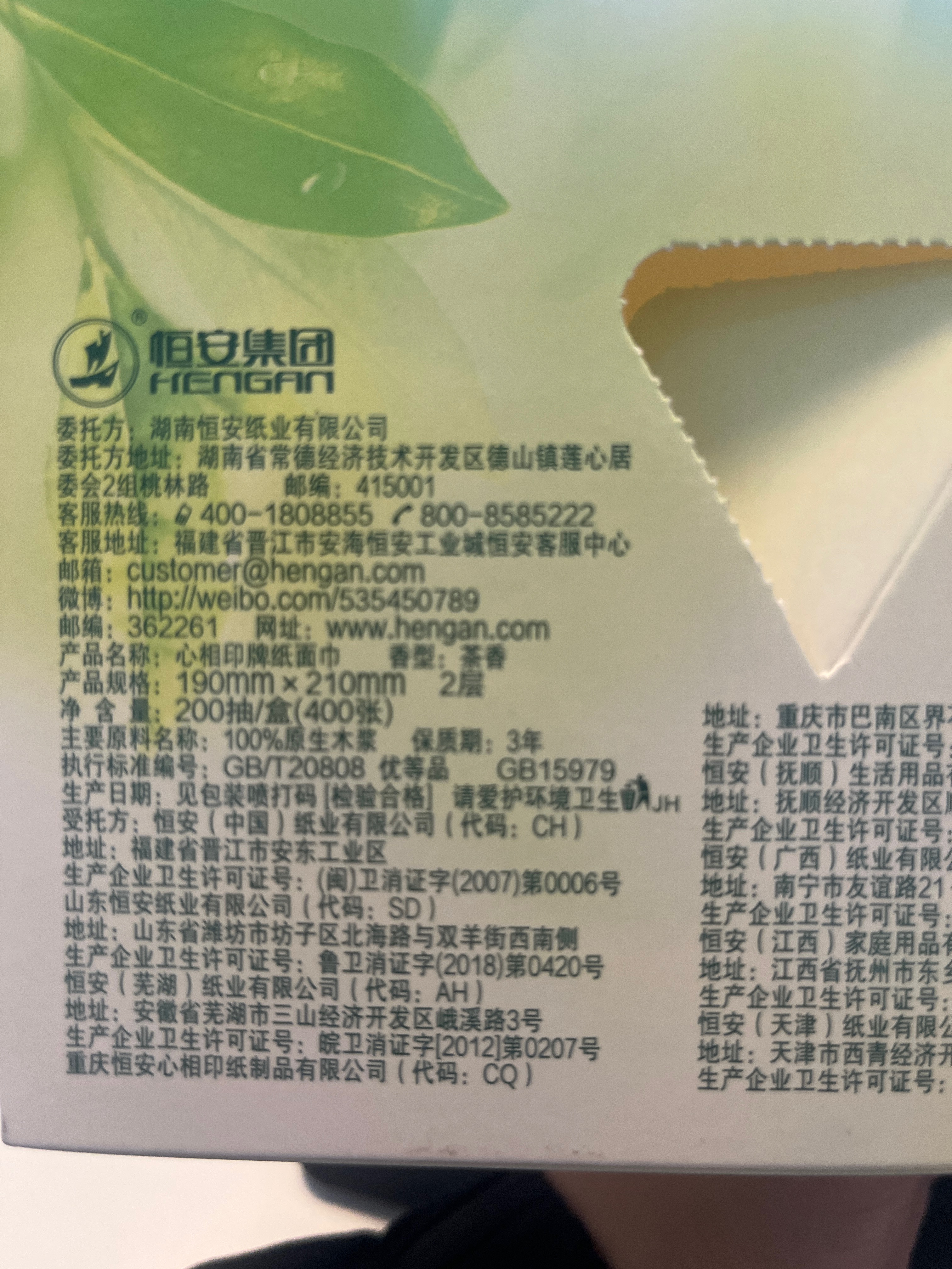 H200 心相印茶语经典系列136抽三层盒装纸面巾