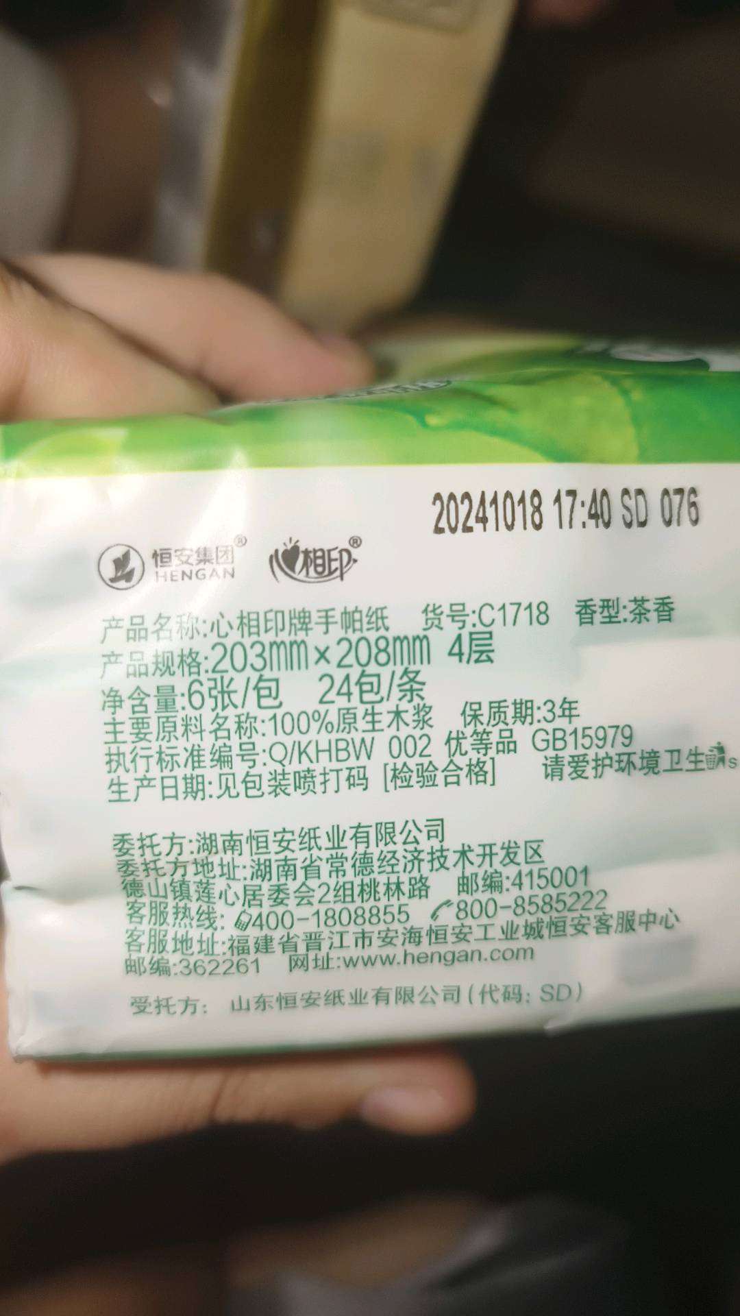 C1718 心相印茶语经典系列18包装四层纸手帕