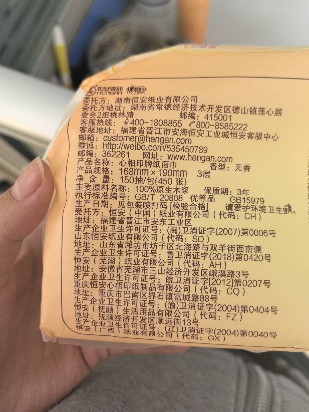 心心相印 纸面巾400张