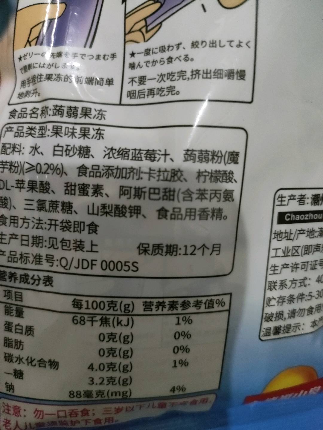 蒟蒻果冻(蓝莓味)