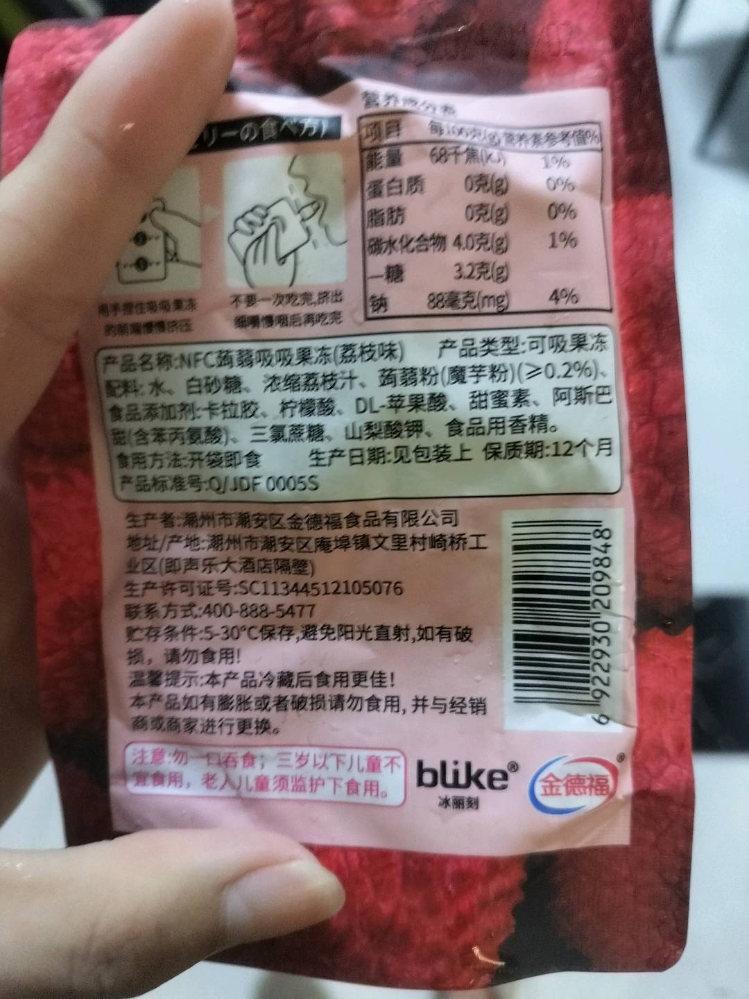 金德福山泉NFC蒟蒻吸吸果冻(荔枝味)160克