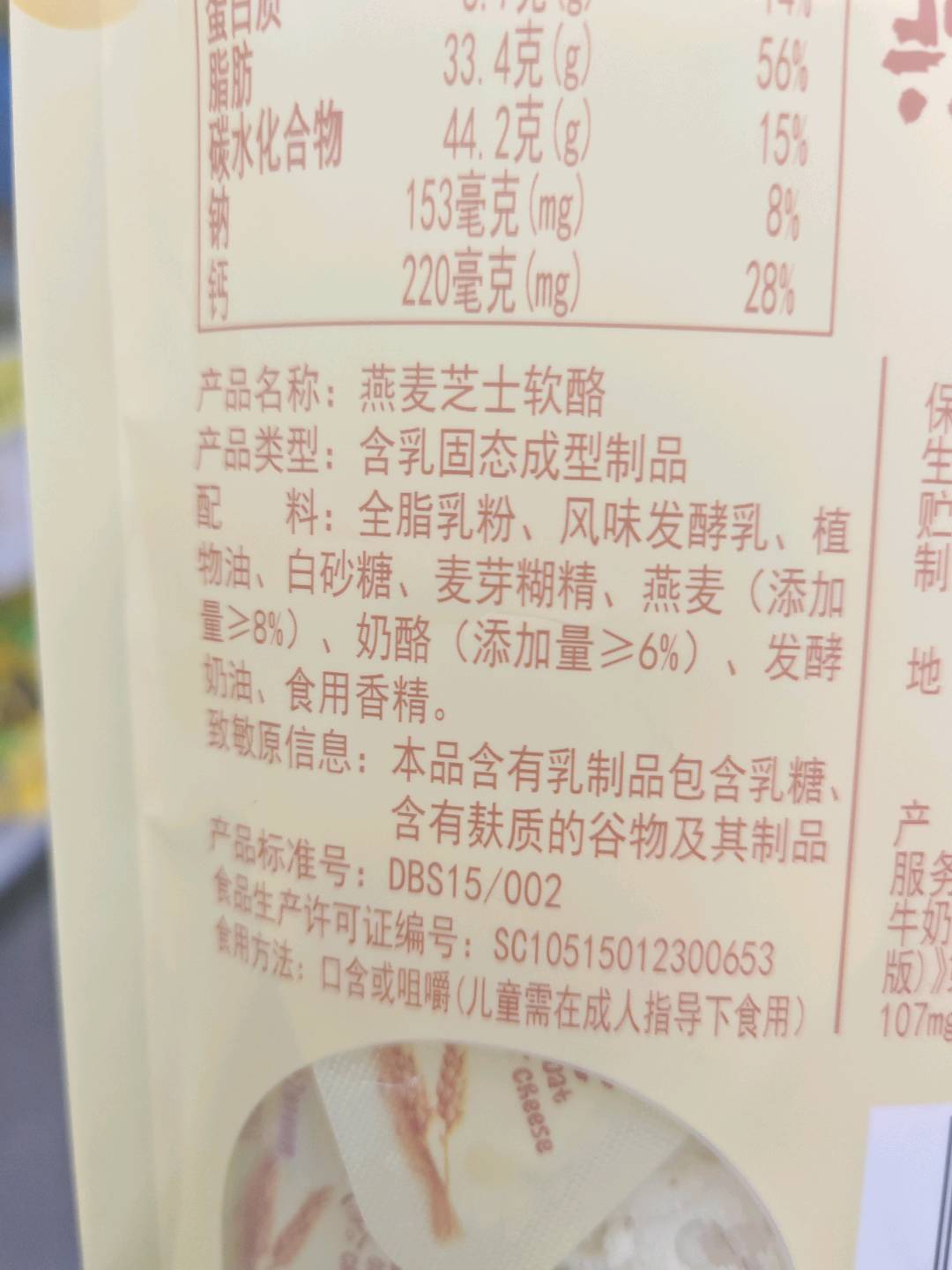 燕麦夹心芝士软酪