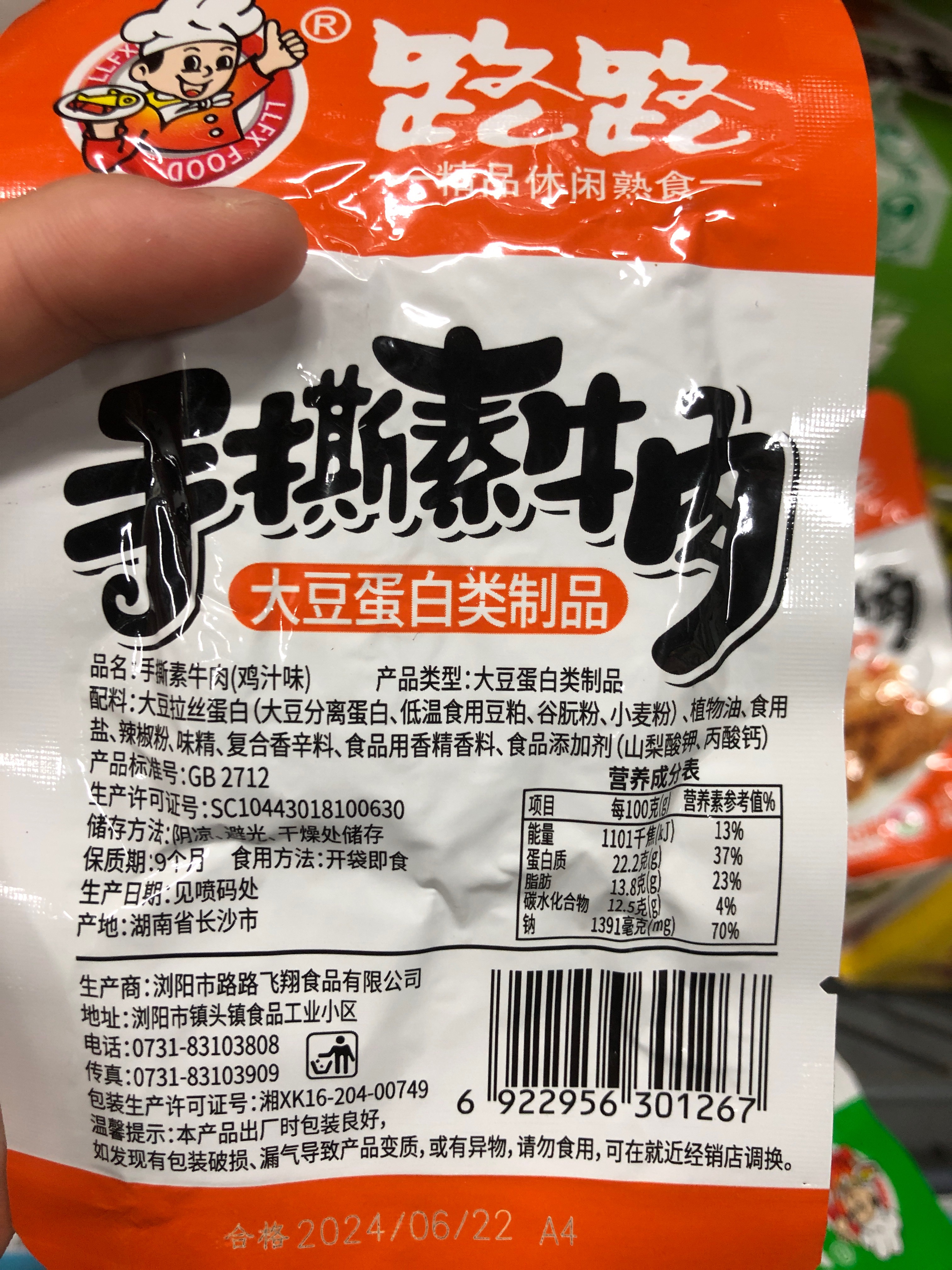 手撕素牛肉（鸡汁味）