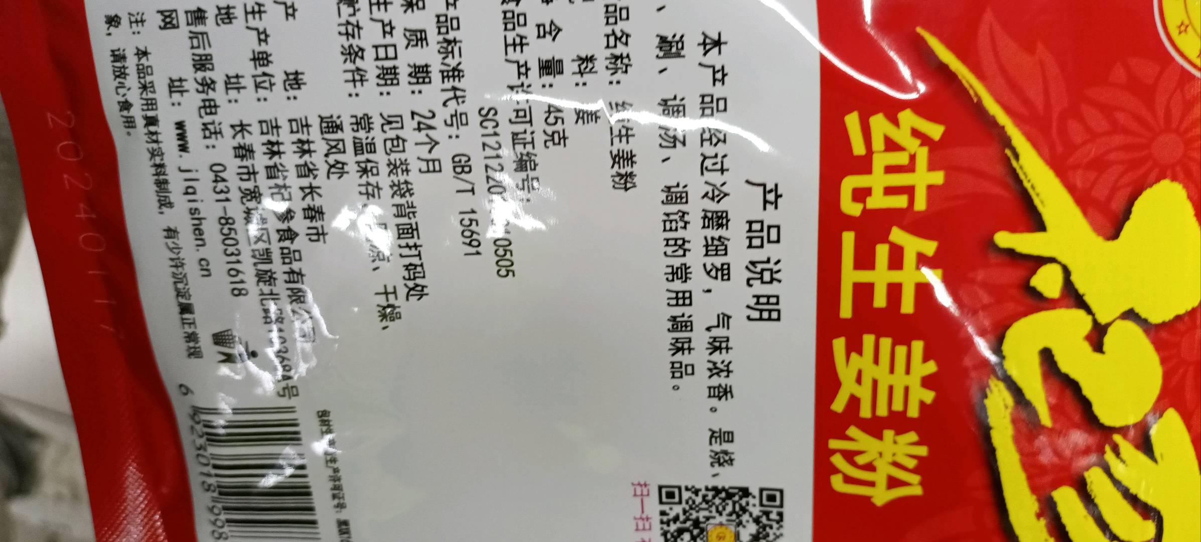 杞参纯生姜粉
