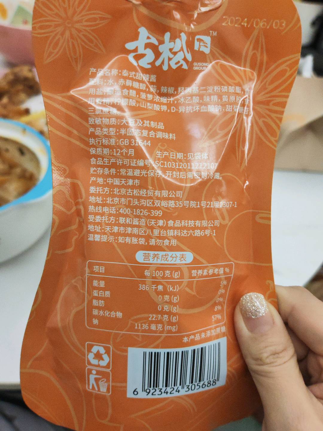 泰式甜辣酱