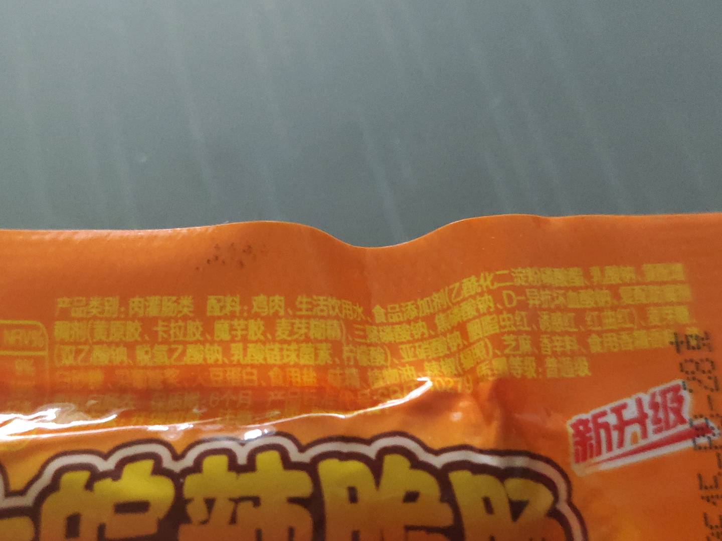 香辣香脆肠