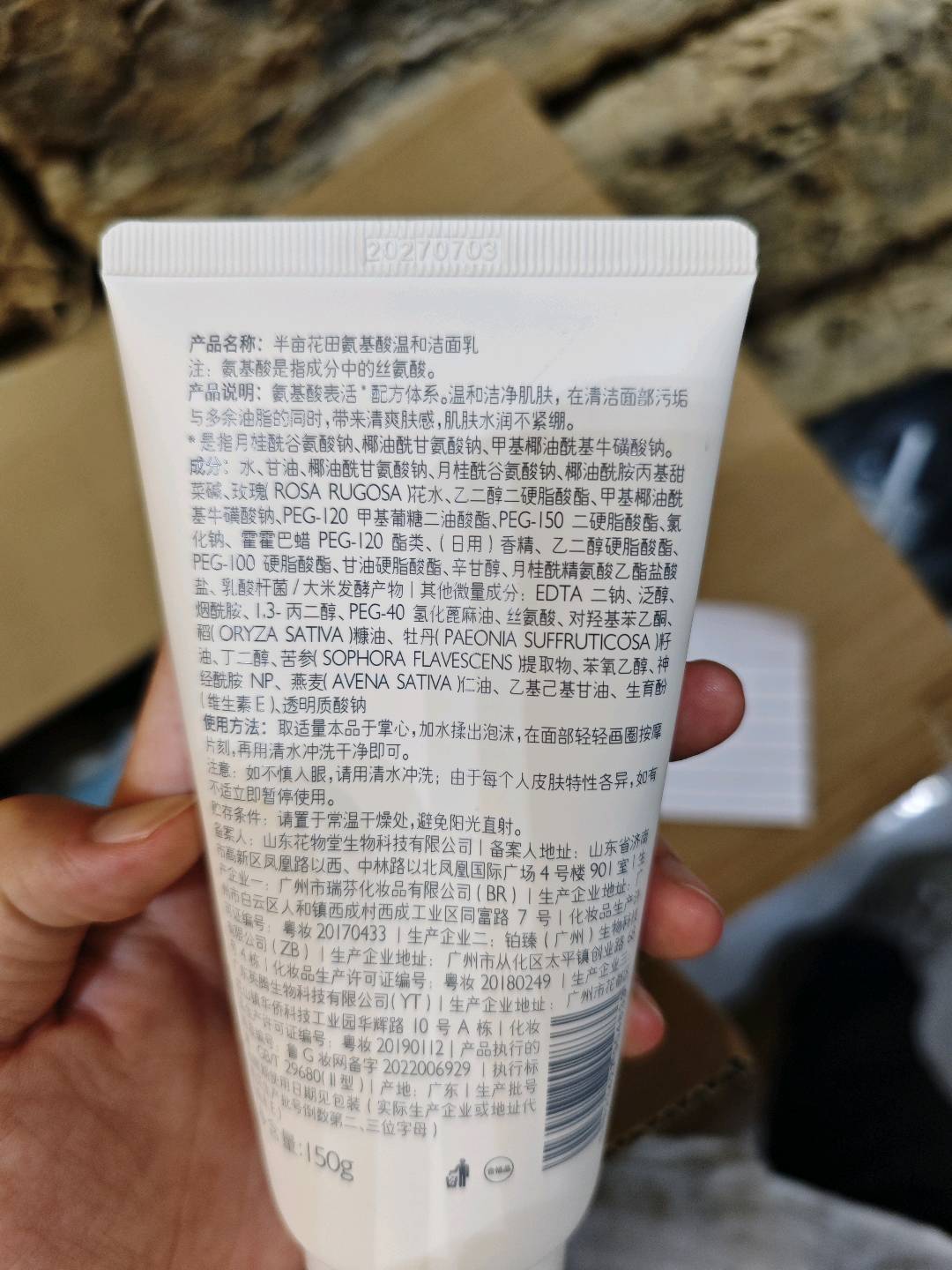 120g半亩花田氨基酸温和洁面乳