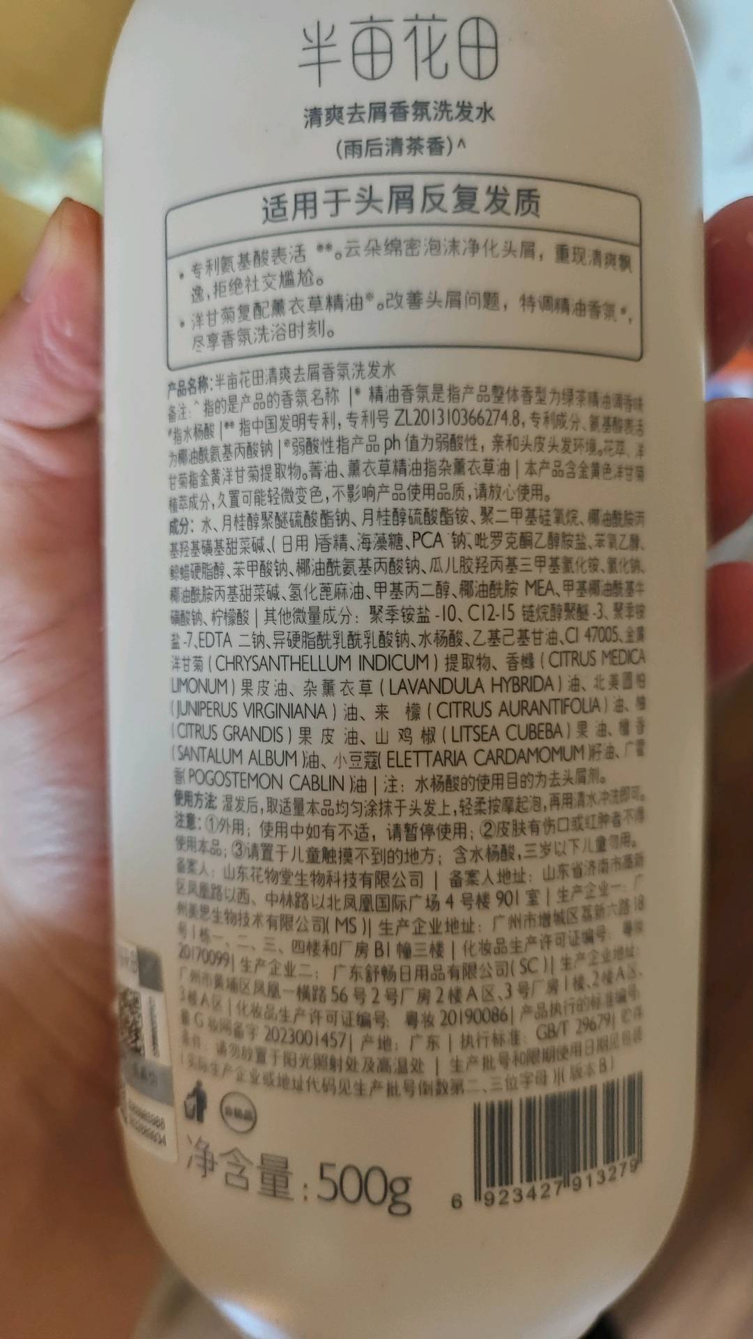 清爽去屑香氛洗发水