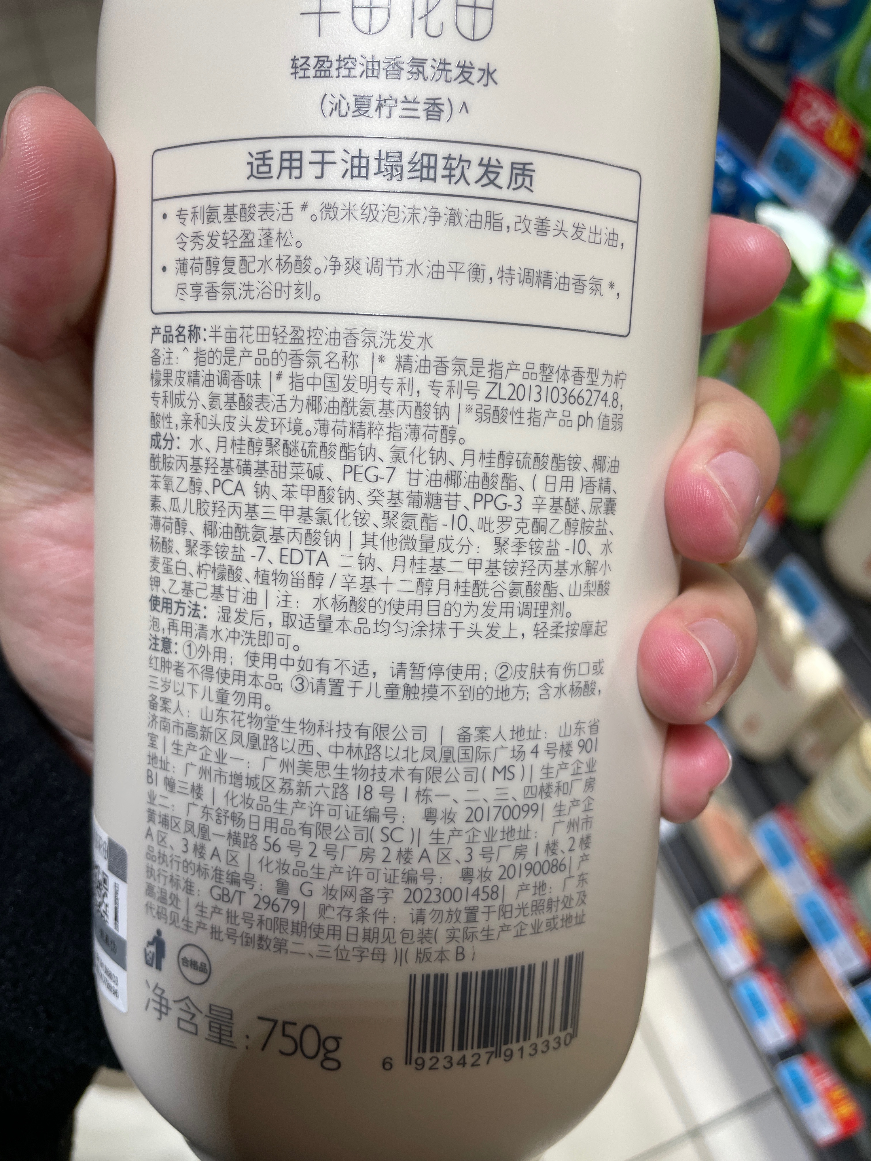轻盈控油香氛洗发水
