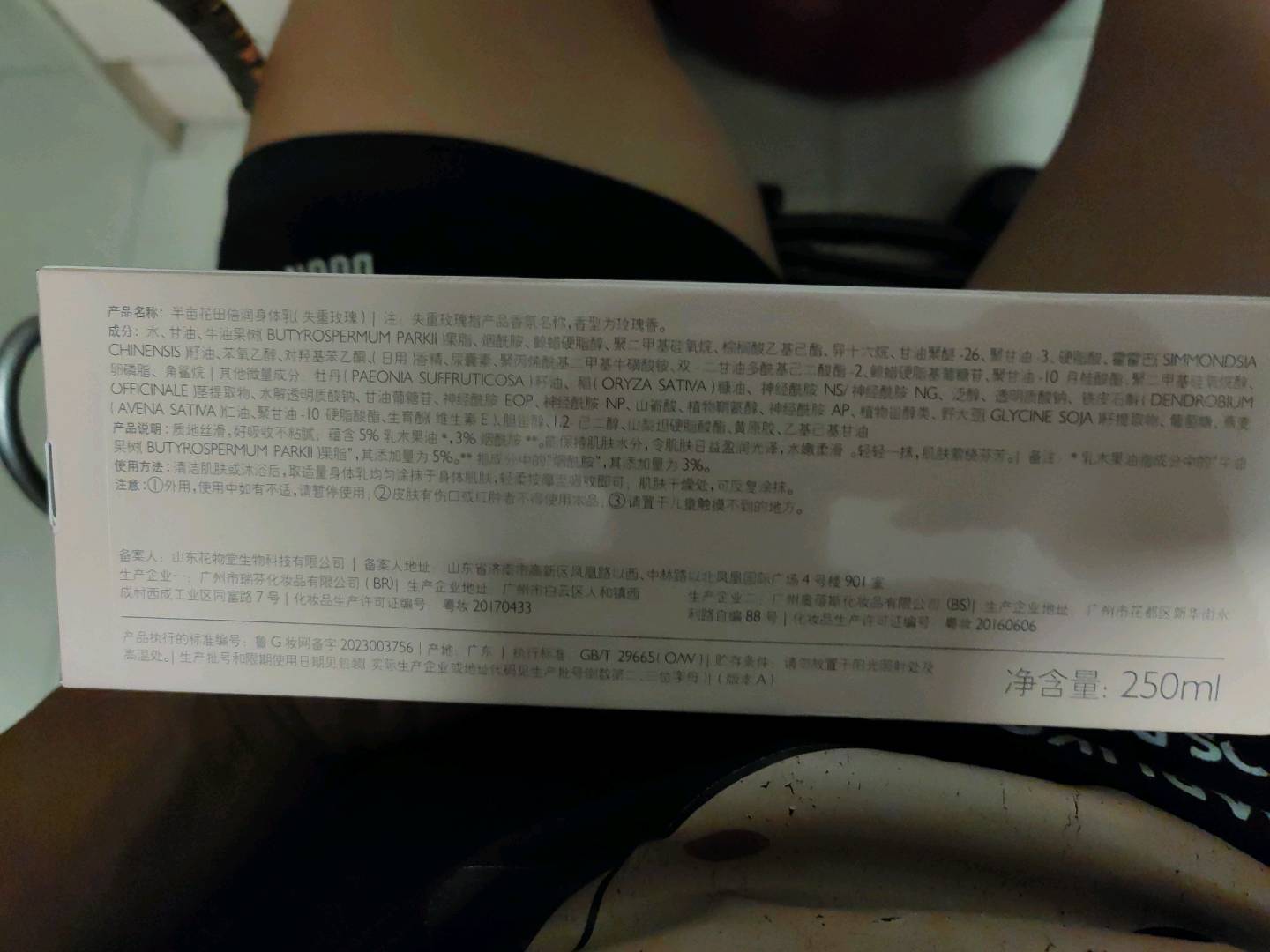 250ml倍润身体乳（失重玫瑰）