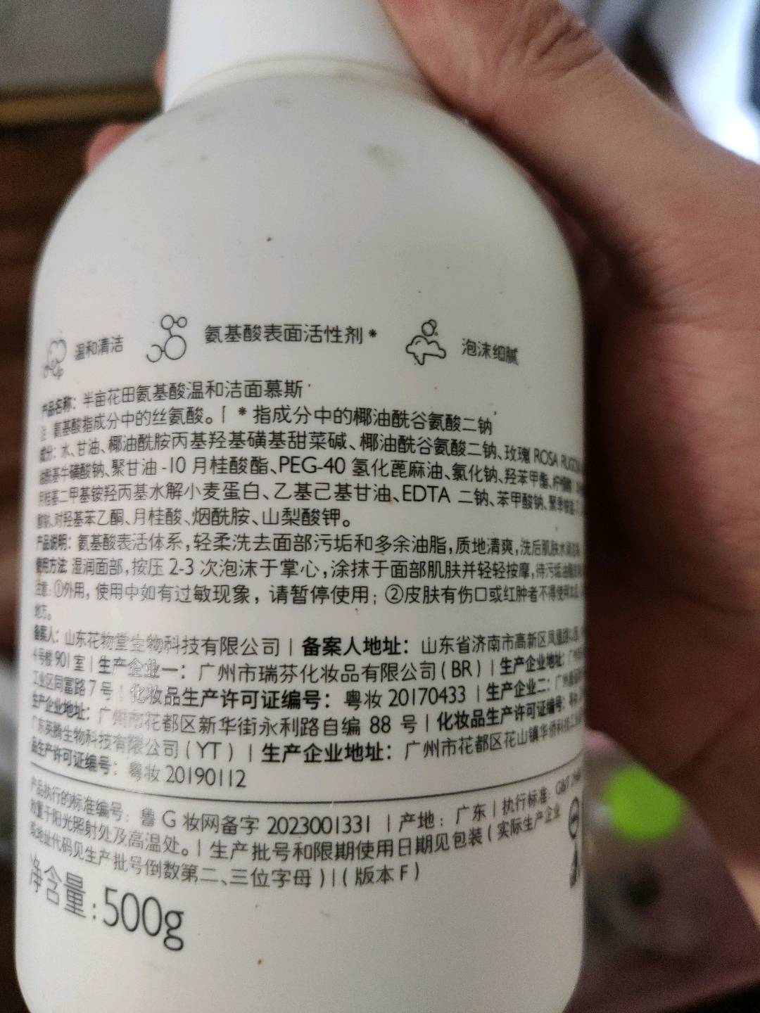 半亩花田氨基酸温和洁面慕斯500g（去外盒）