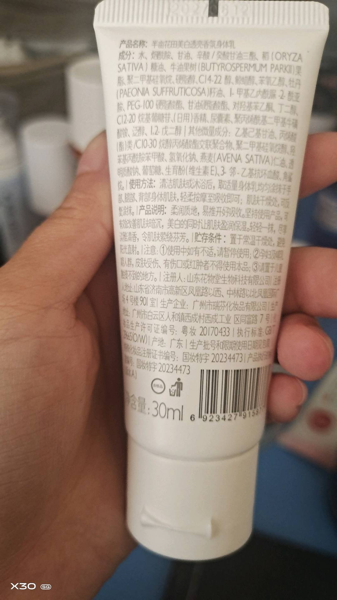 美白透亮香氛身体乳30ml
