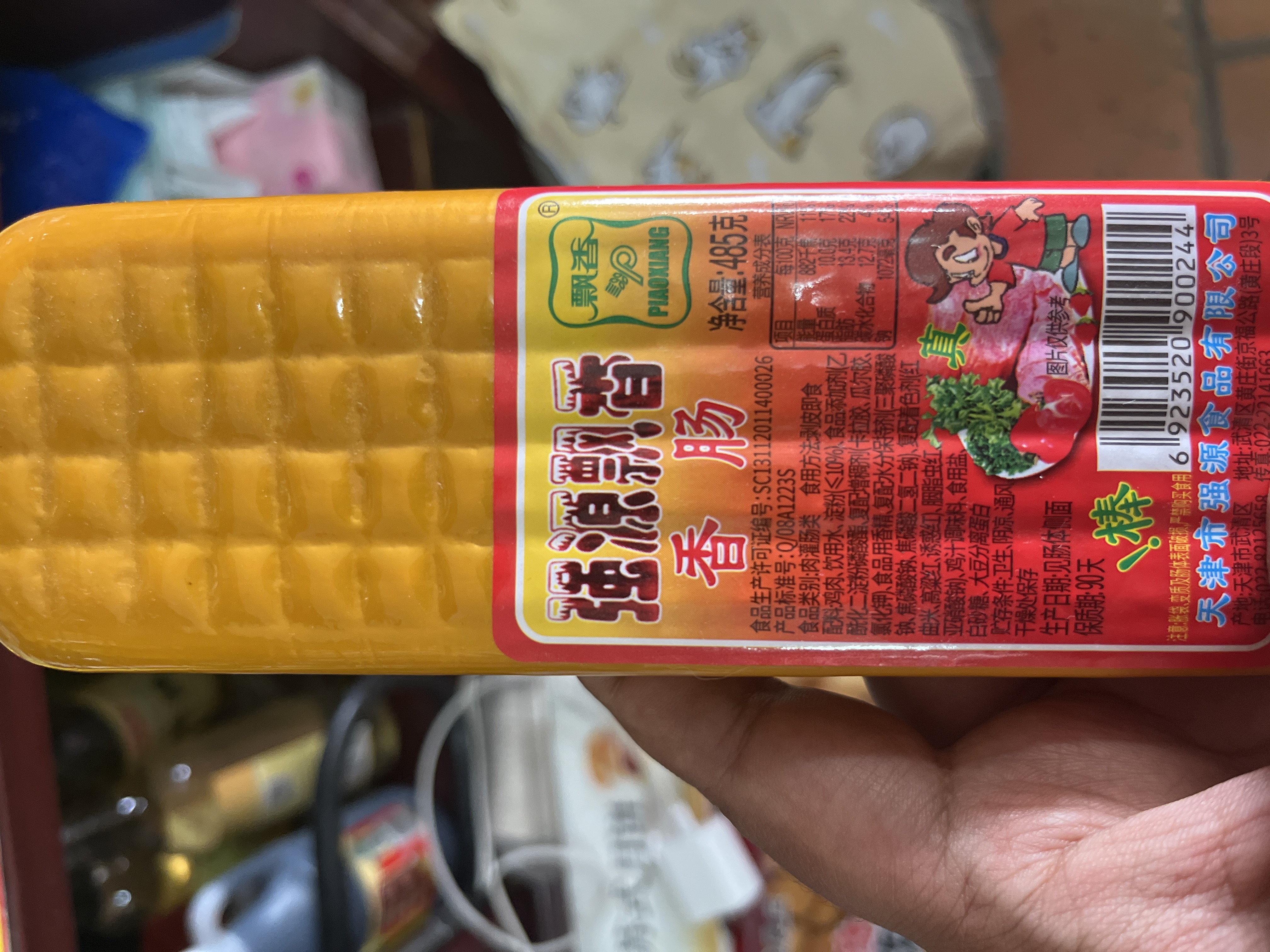 强源飘香香肠