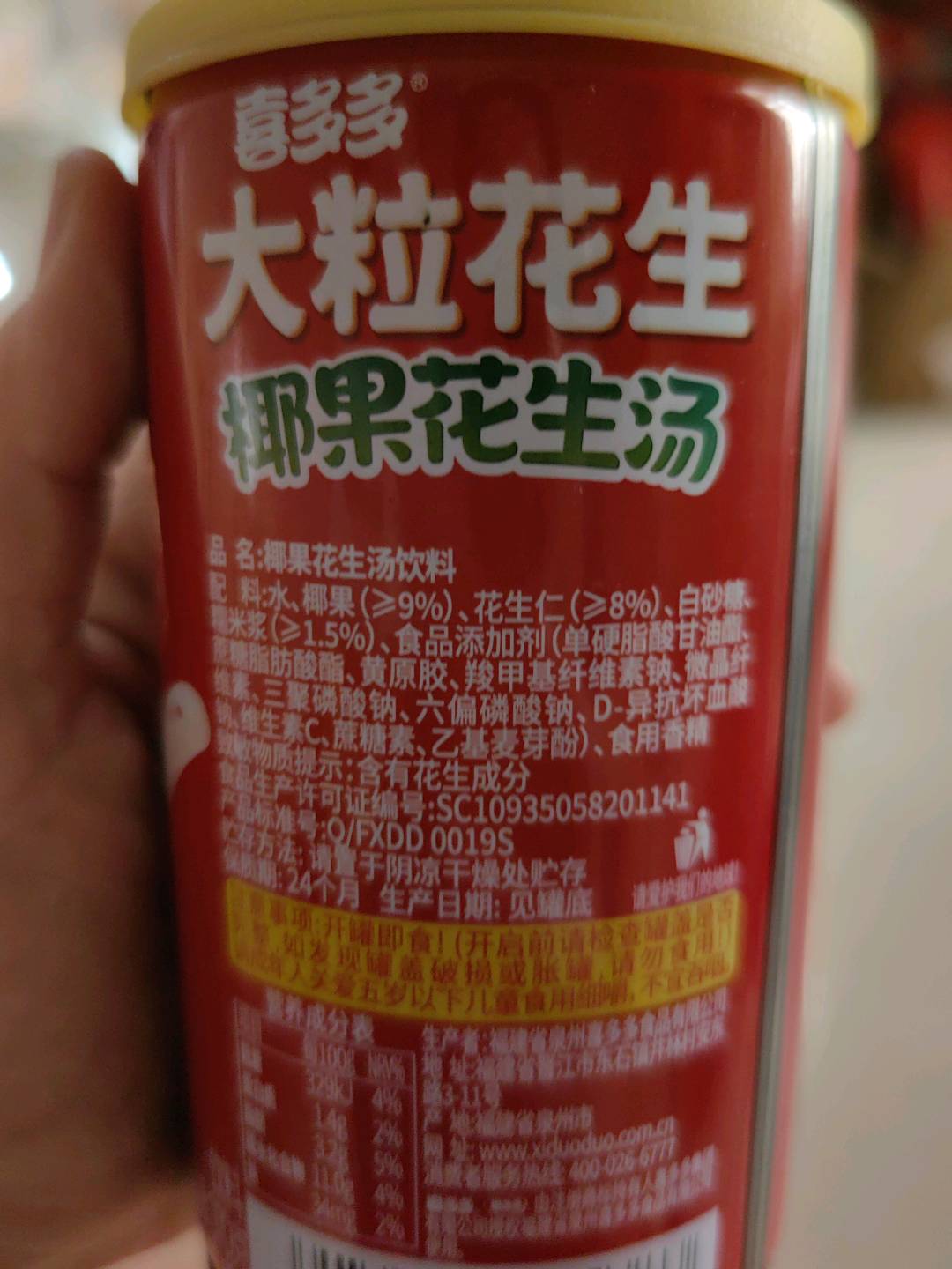 370g椰果花生汤罐头