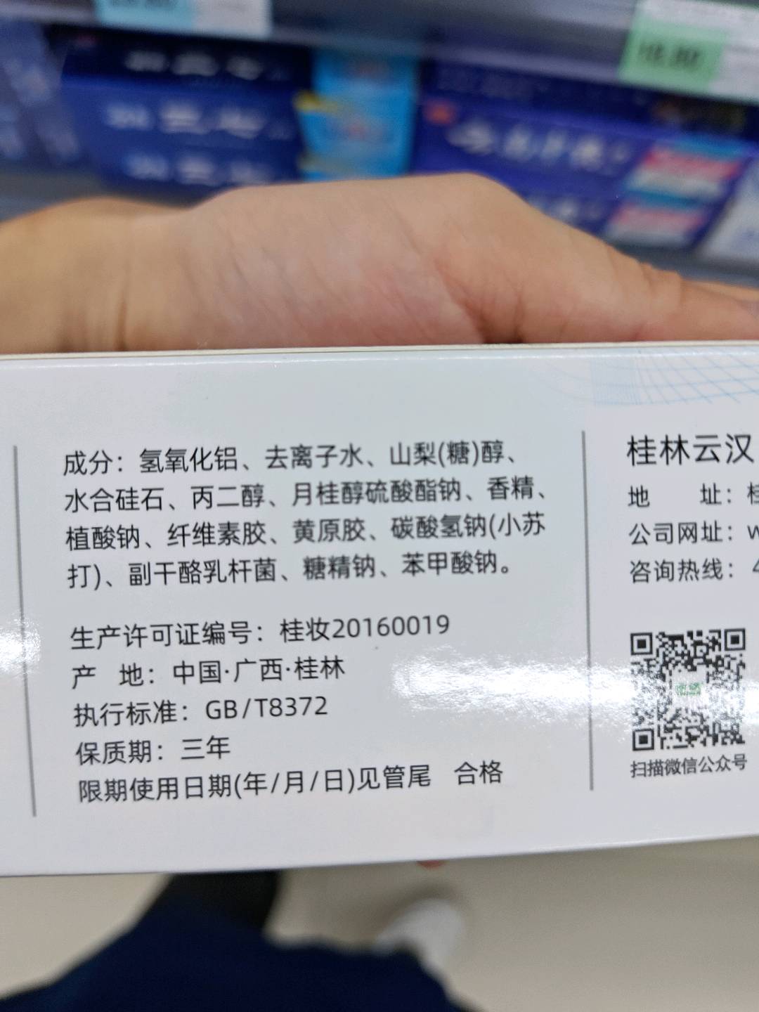 云汉小苏打清新白牙膏