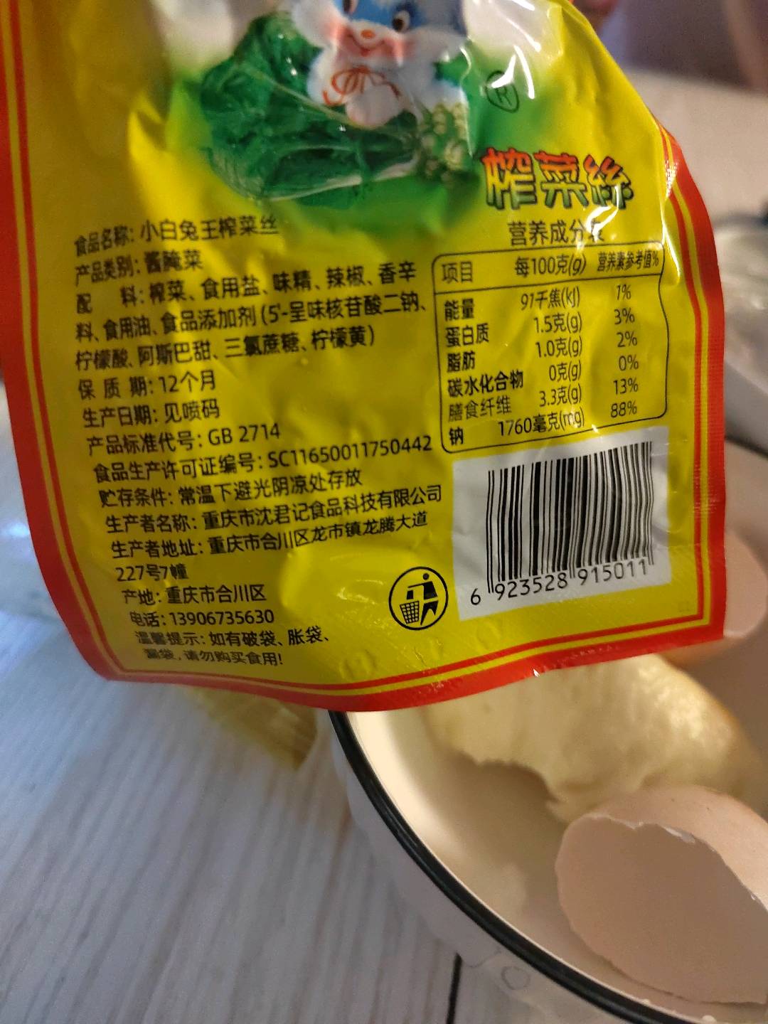 小白兔王方便榨菜丝