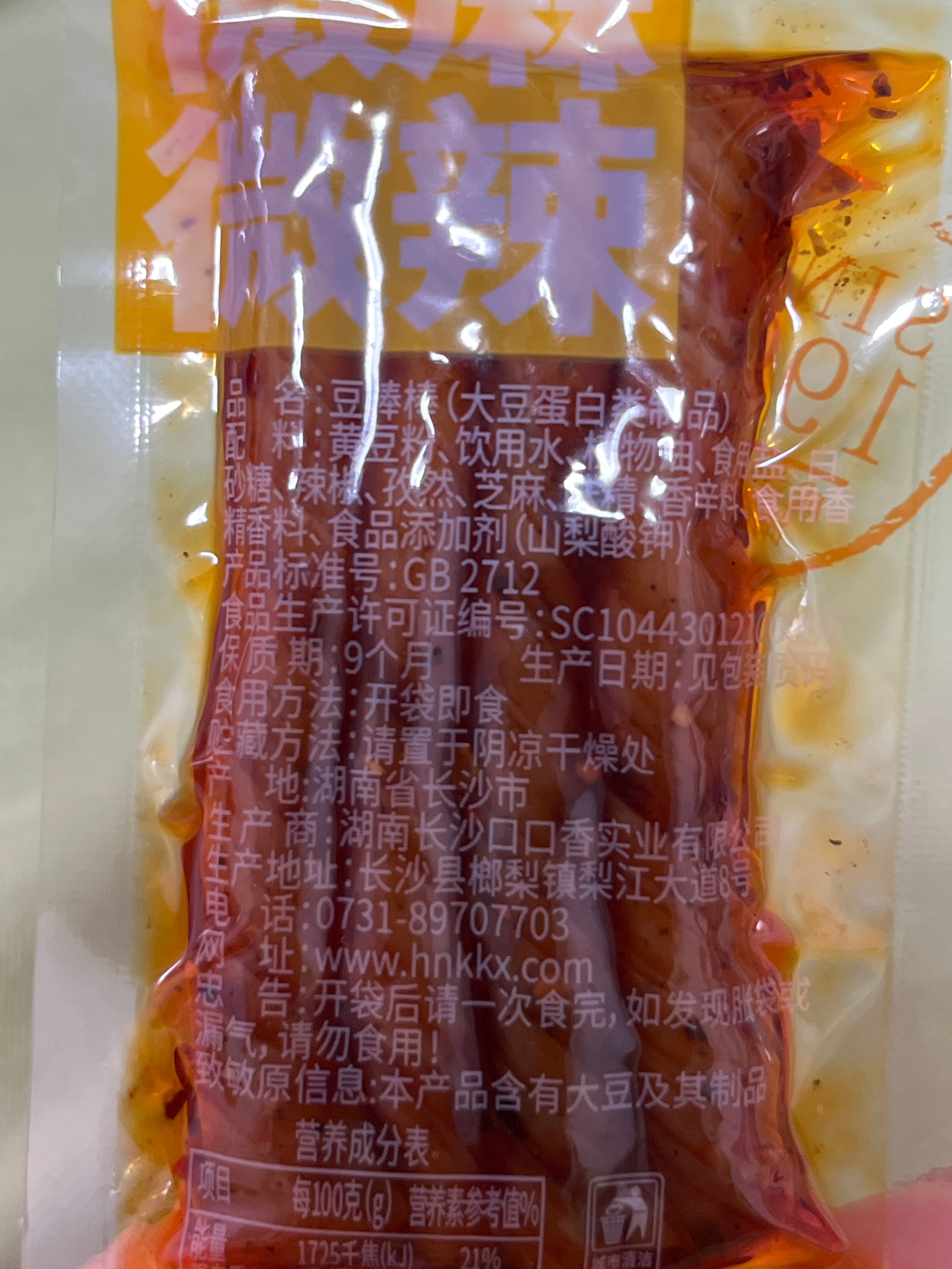 口口香豆棒棒（微麻微辣）1个