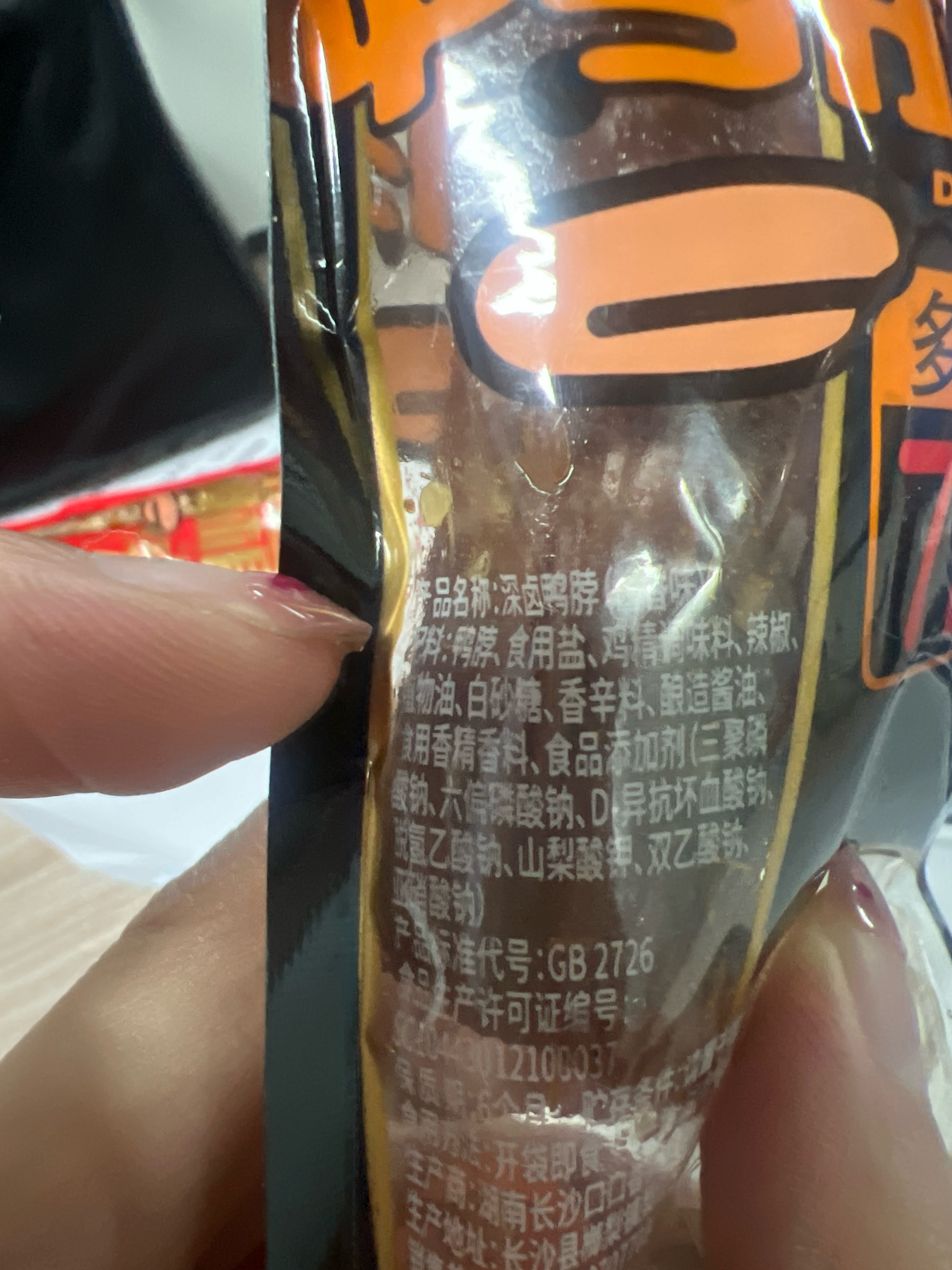 充氮深卤鸭脖（酱香味）
