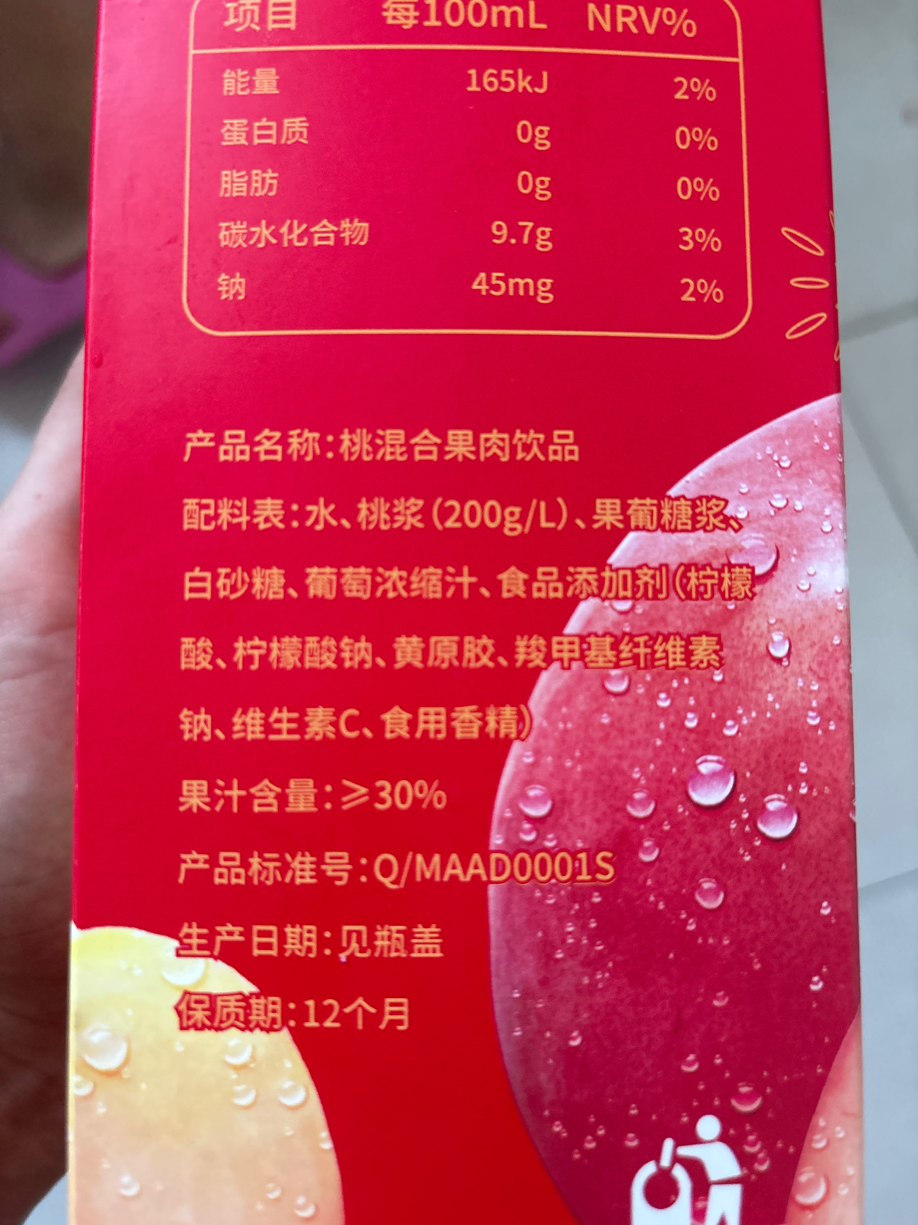 桃混合果肉饮品