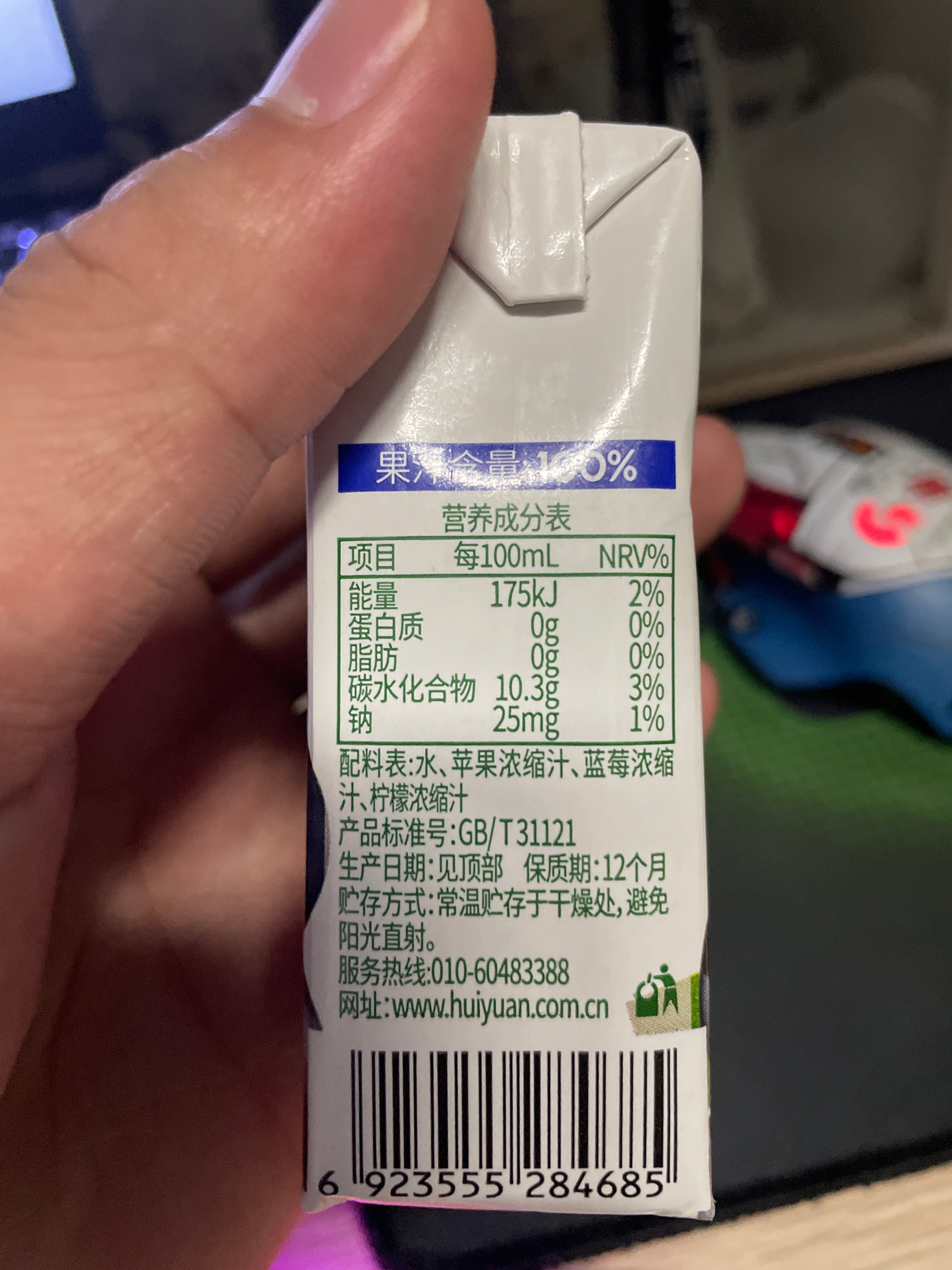 蓝莓混合果汁