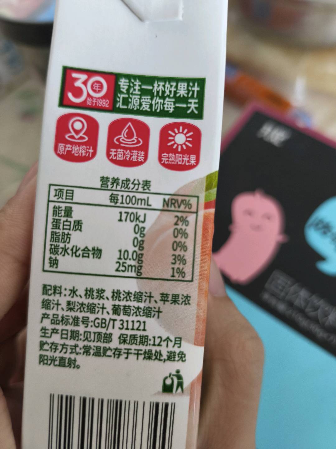 桃混合果汁