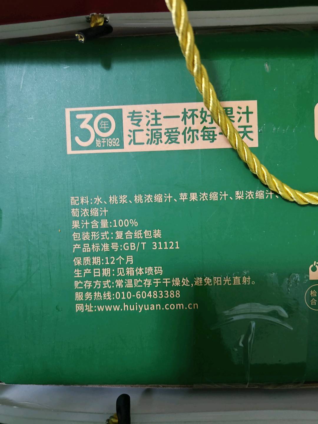 桃混合果汁