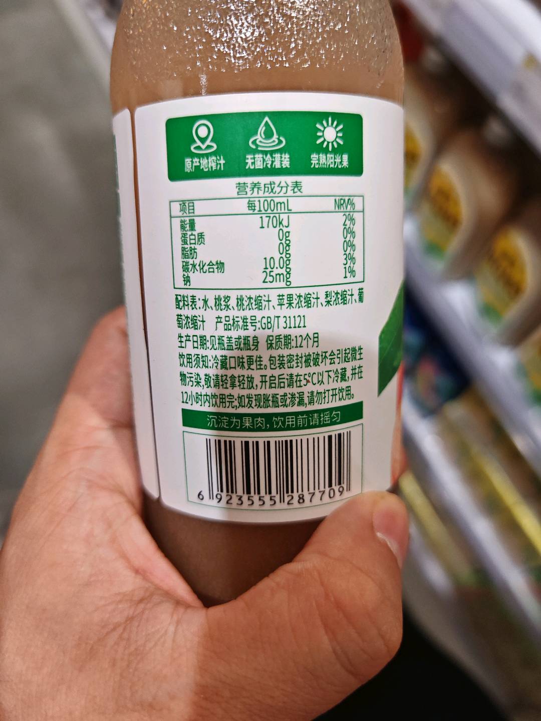 桃混合果汁