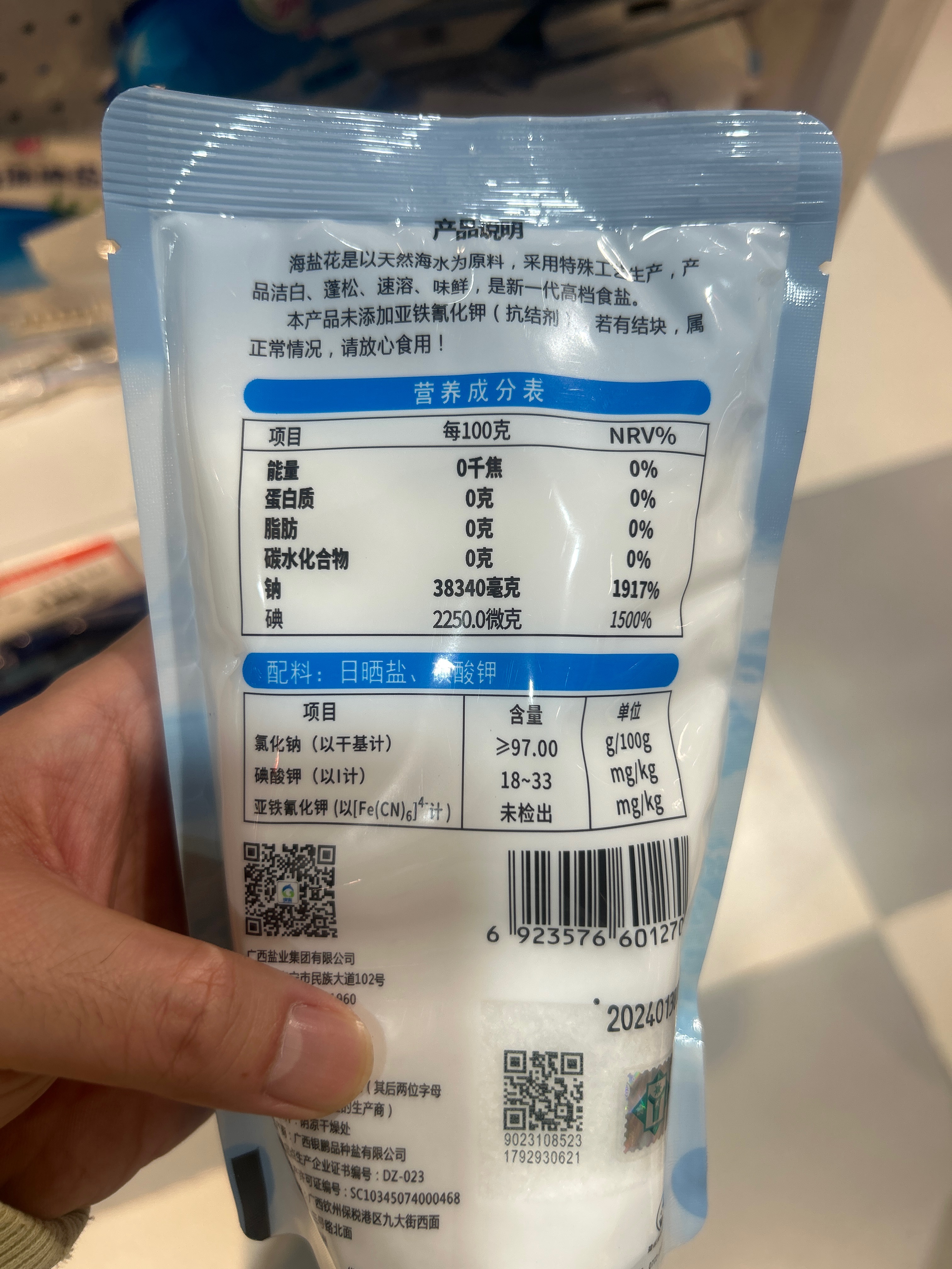 海盐花