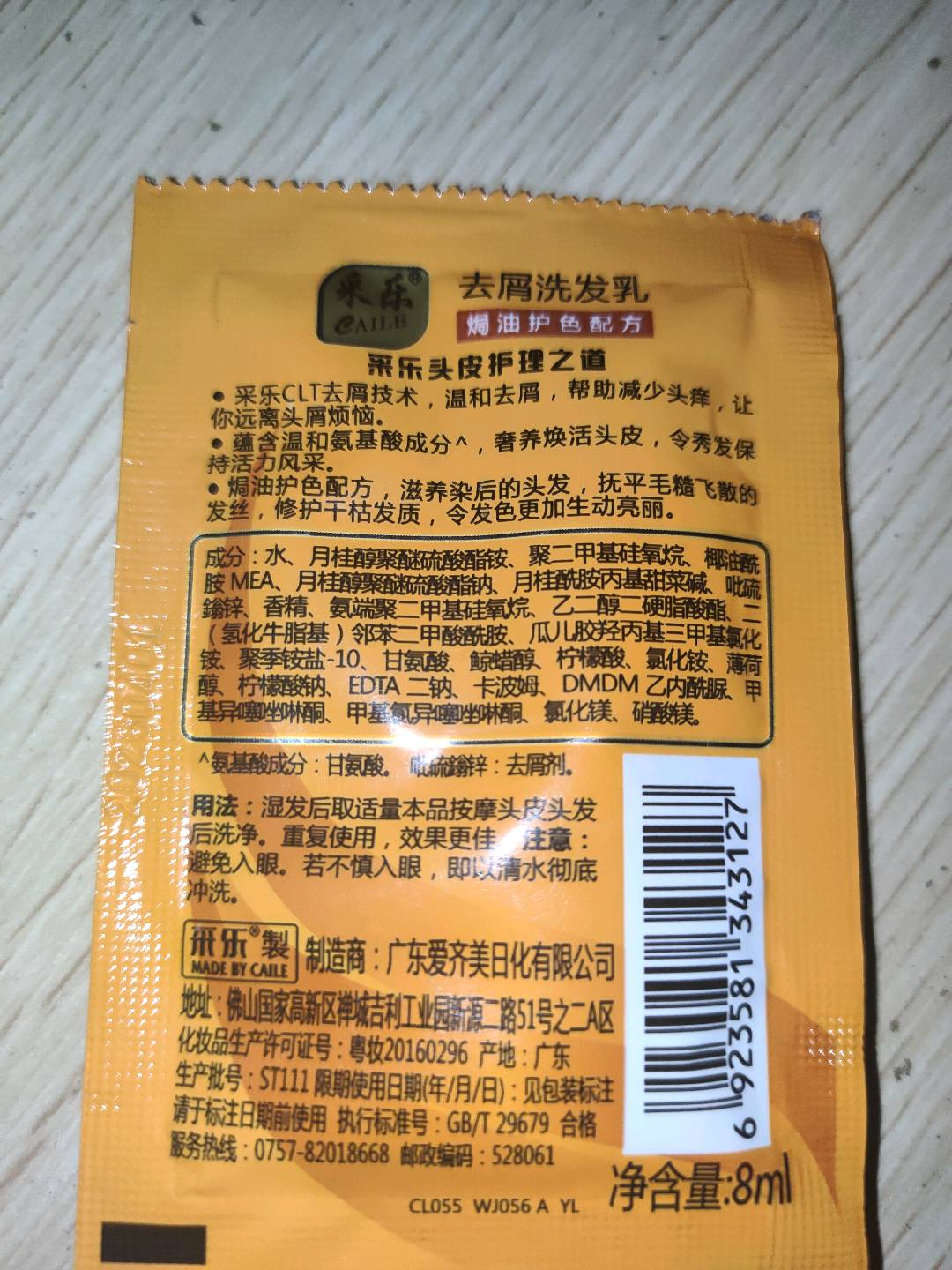 采乐去屑洗发乳（焗油护色配方）