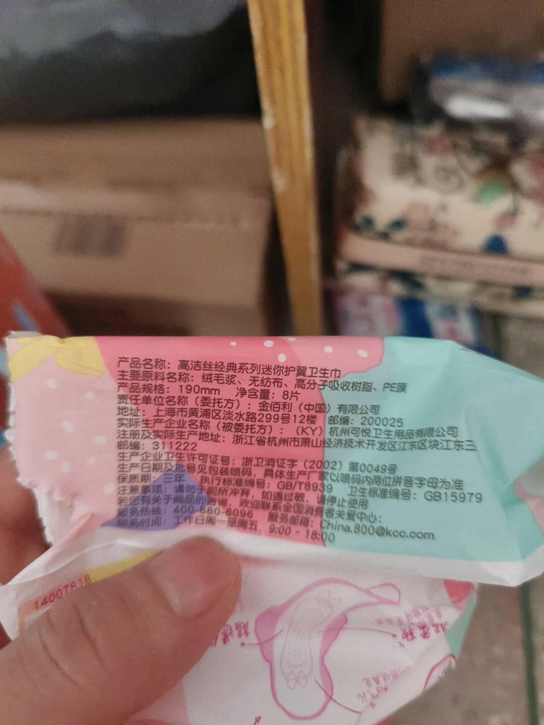 高洁丝超透气迷你护翼极薄绵柔卫生巾