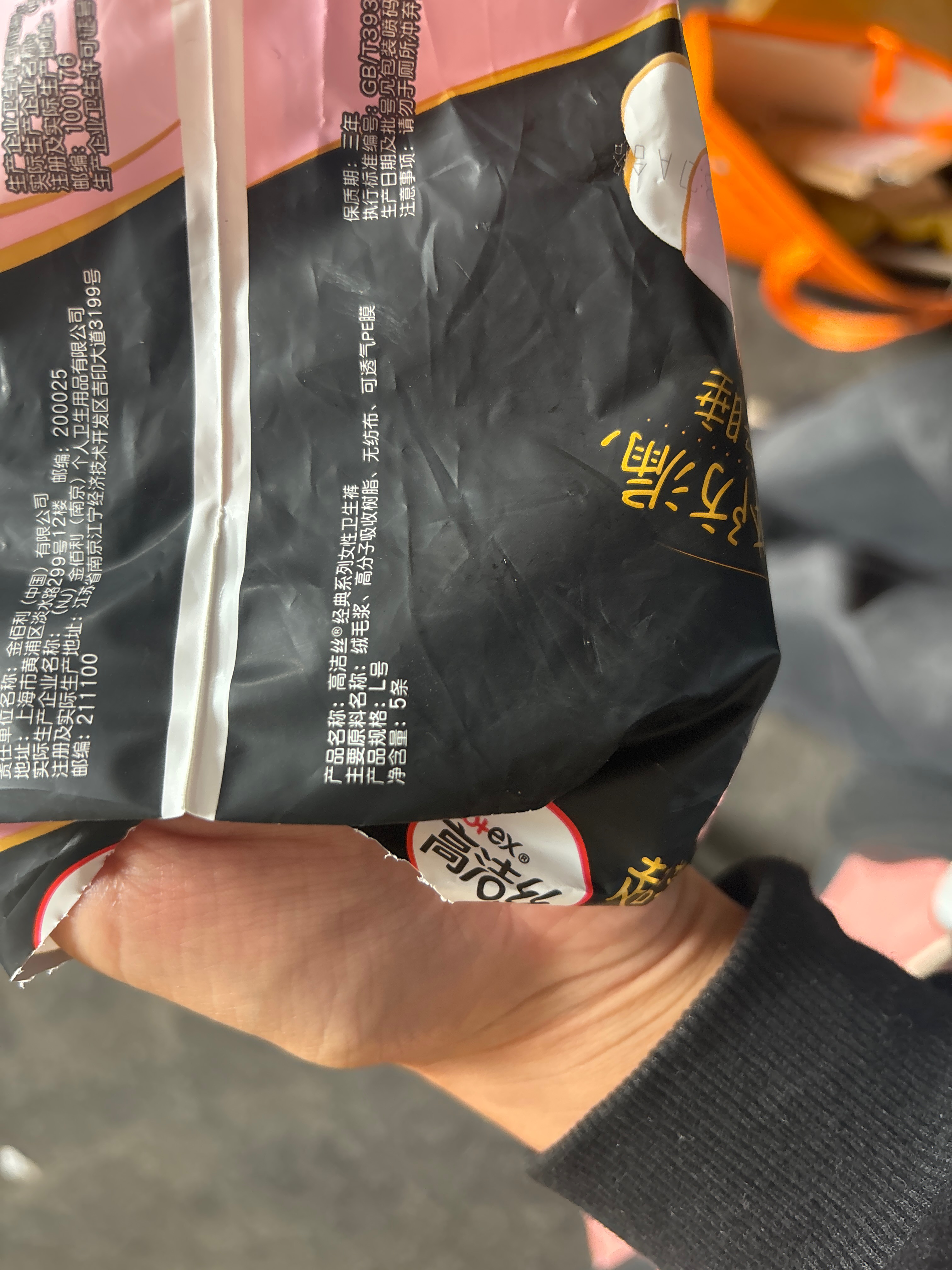 高洁丝夜安裤（裤型卫生巾）4片