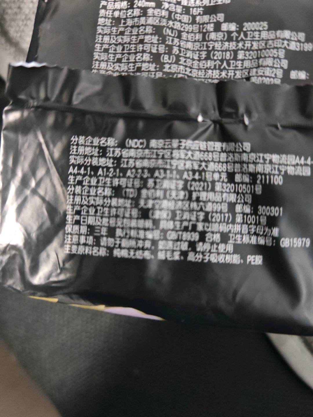 高洁丝纯棉极薄日用卫生巾16片240mm