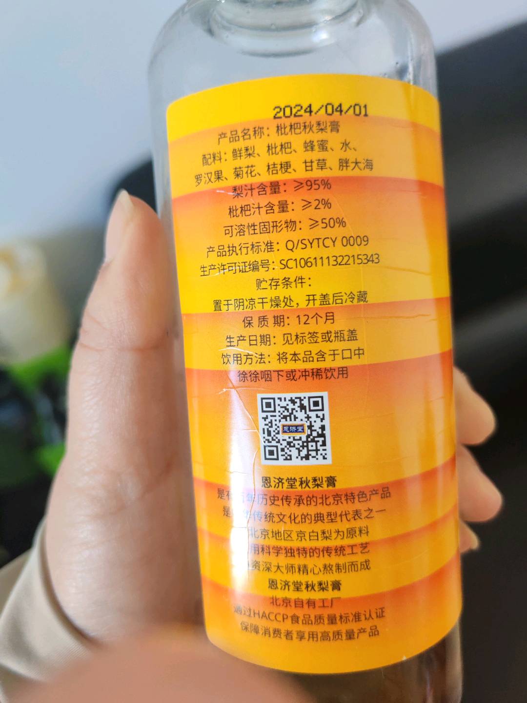 枇杷秋梨膏