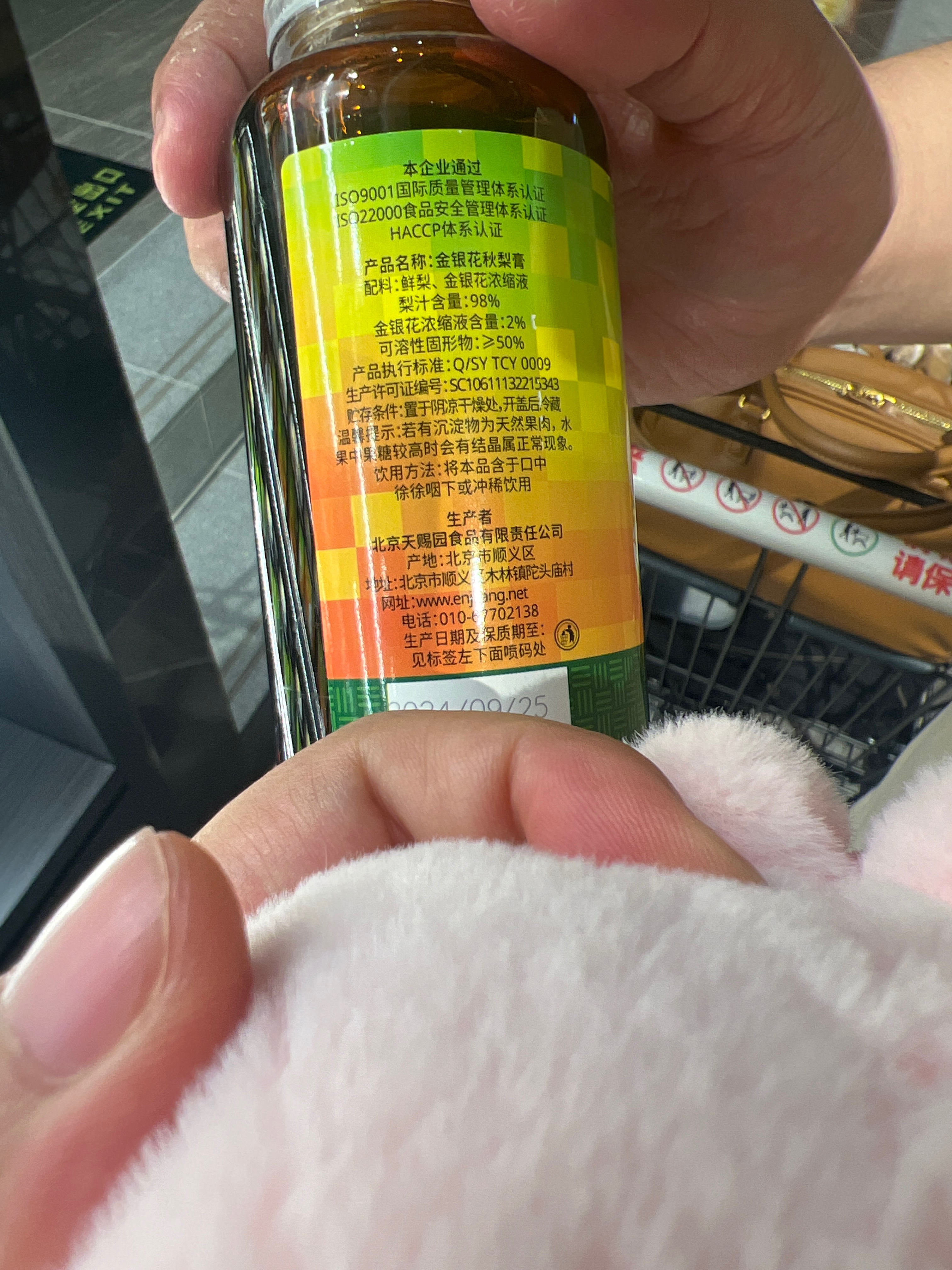 恩济堂金银花秋梨膏秋梨膏485克