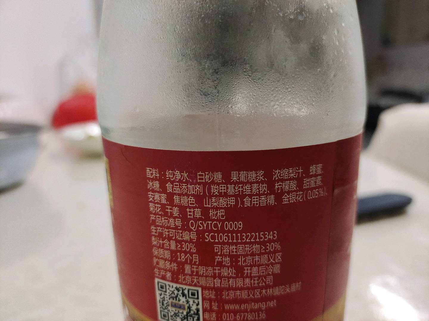 金银花秋梨膏