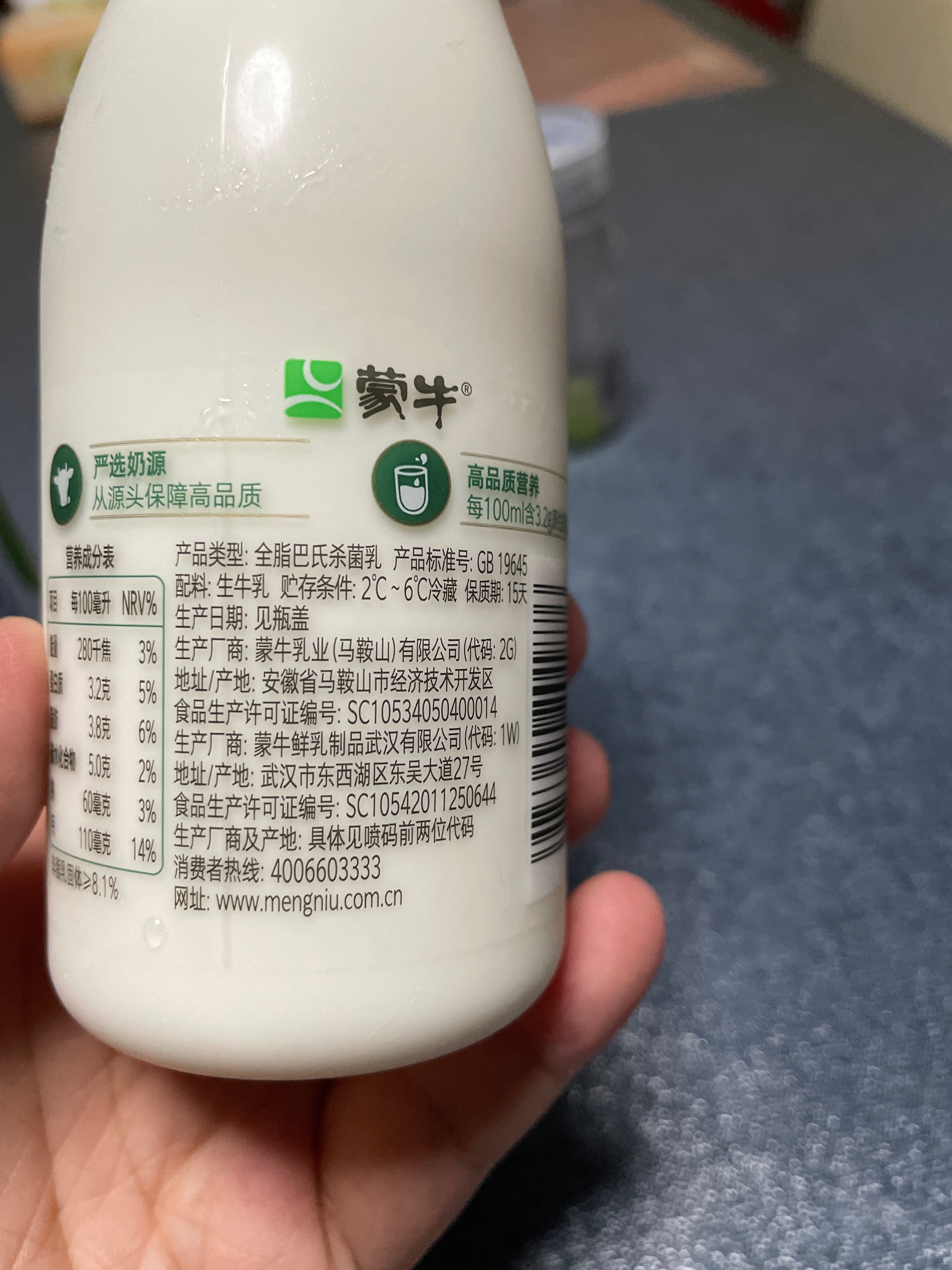 蒙牛鲜牛奶