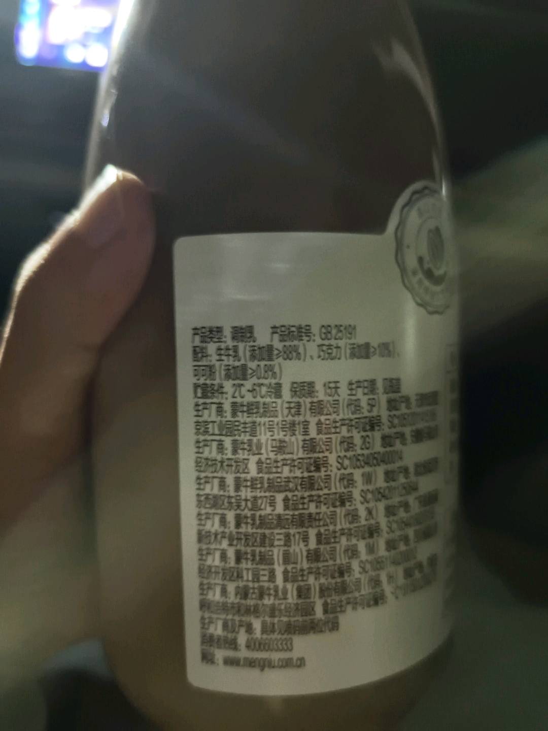 生牛乳巧克力奶