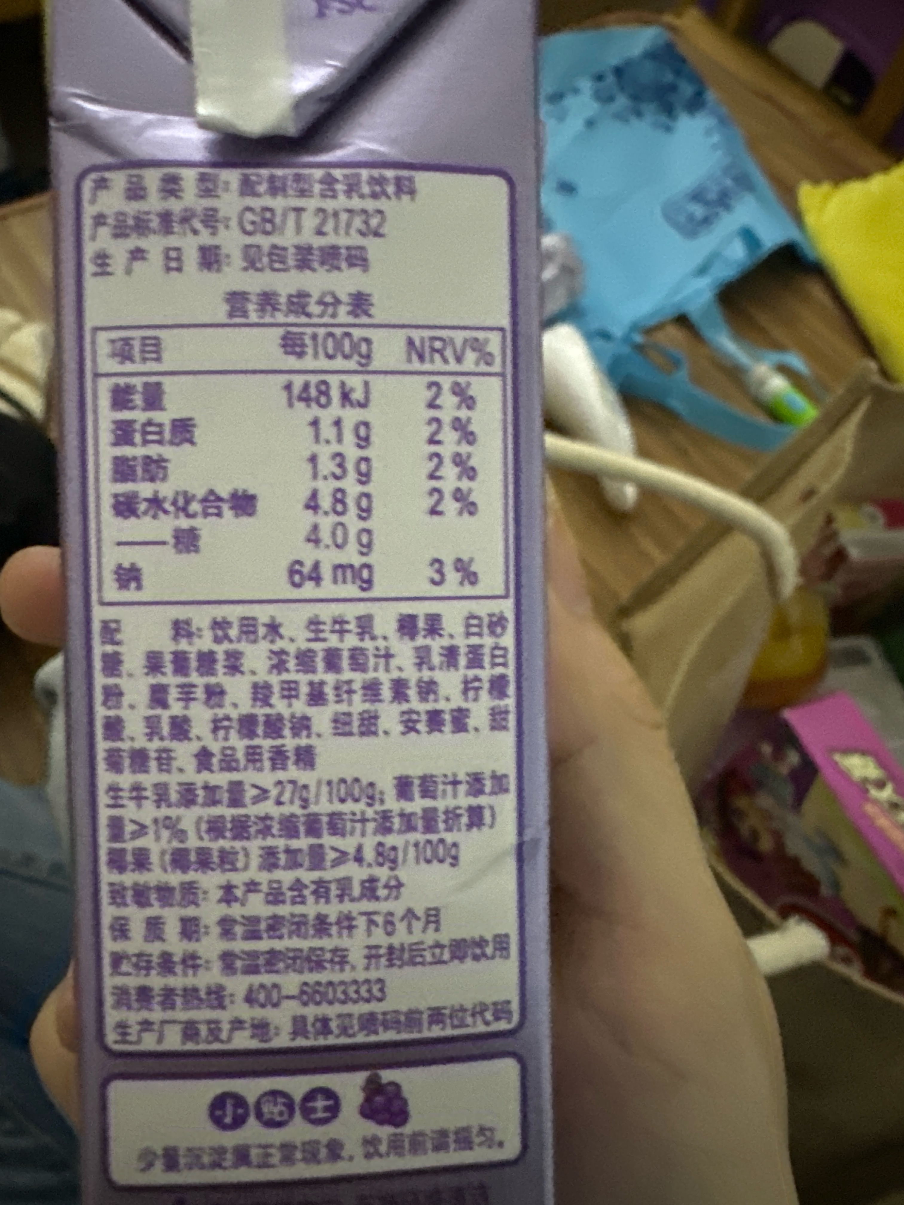 真果粒葡萄味牛奶饮品