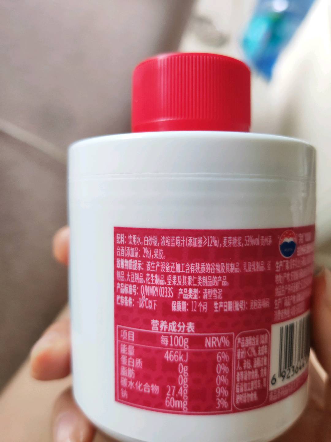 茅台蓝莓果汁雪泥