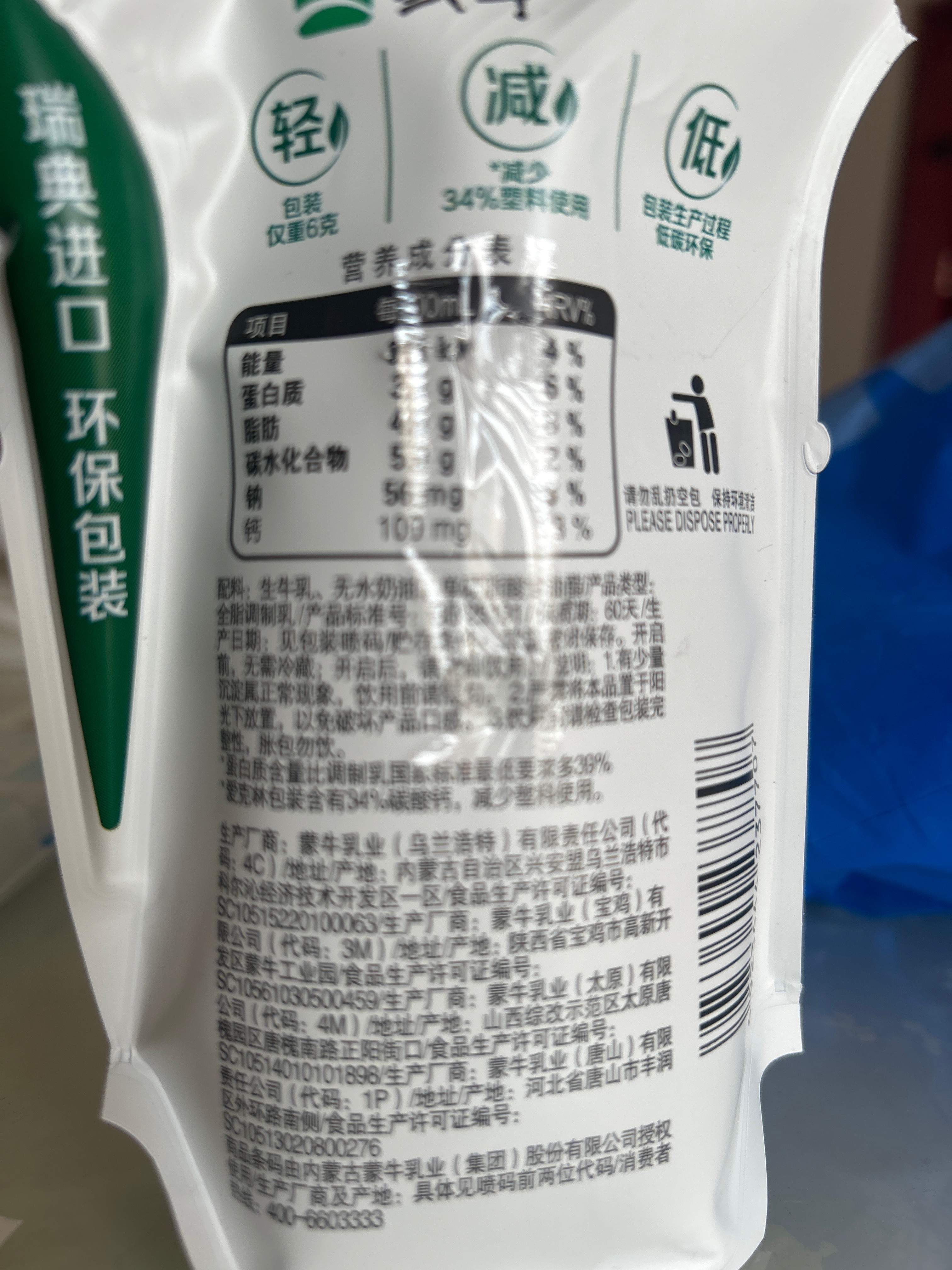 精选牧场浓牛奶爱克林装200mL