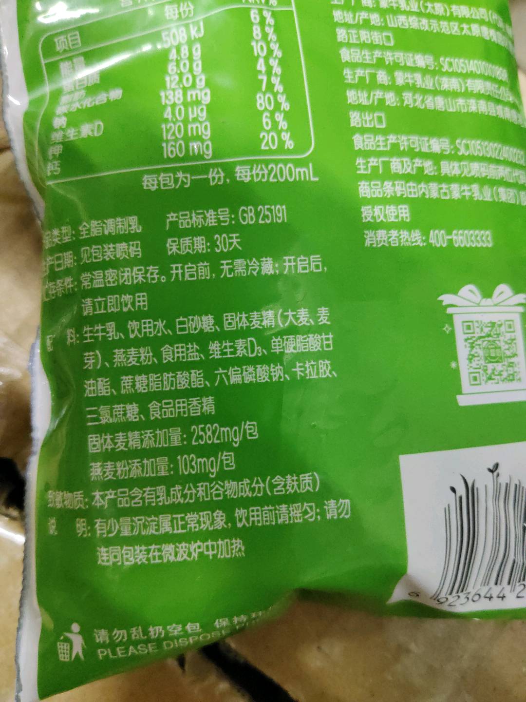 早餐原麦牛奶