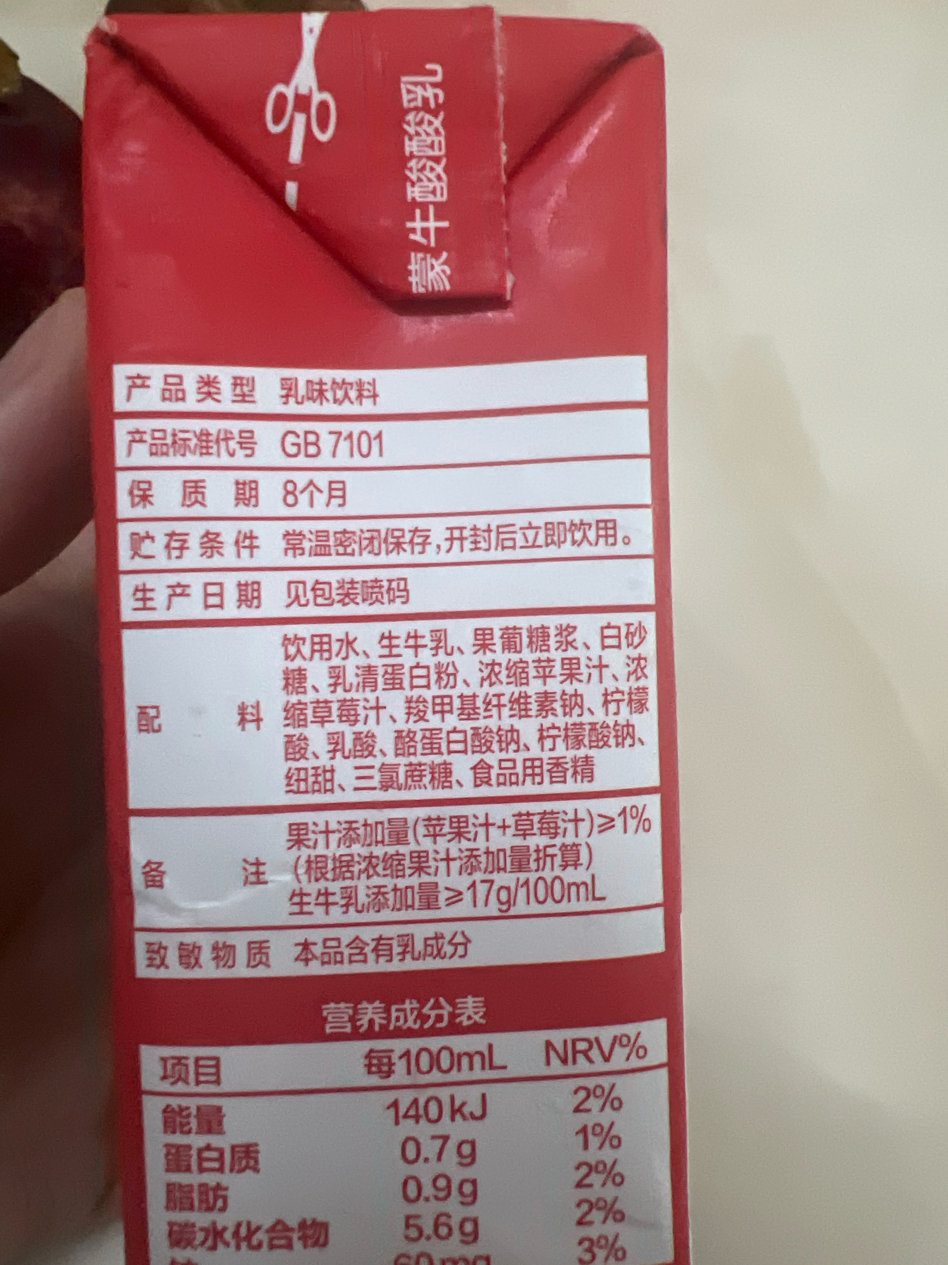 酸酸乳 乳饮料（草莓味）